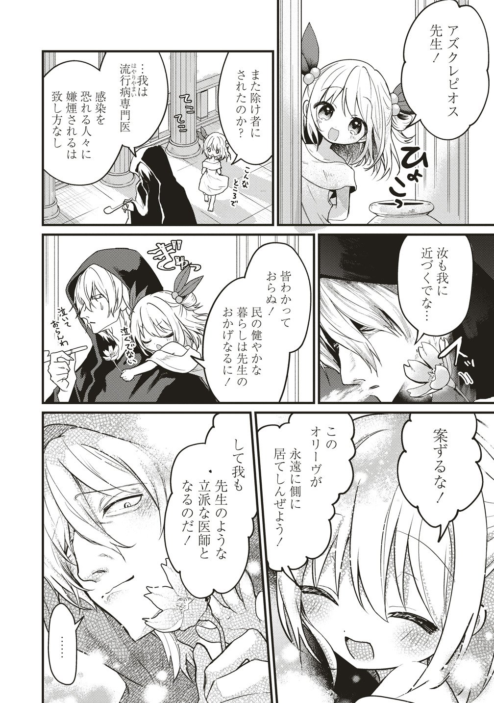 Goumon Dekirumon! Chapter 23 14ページ