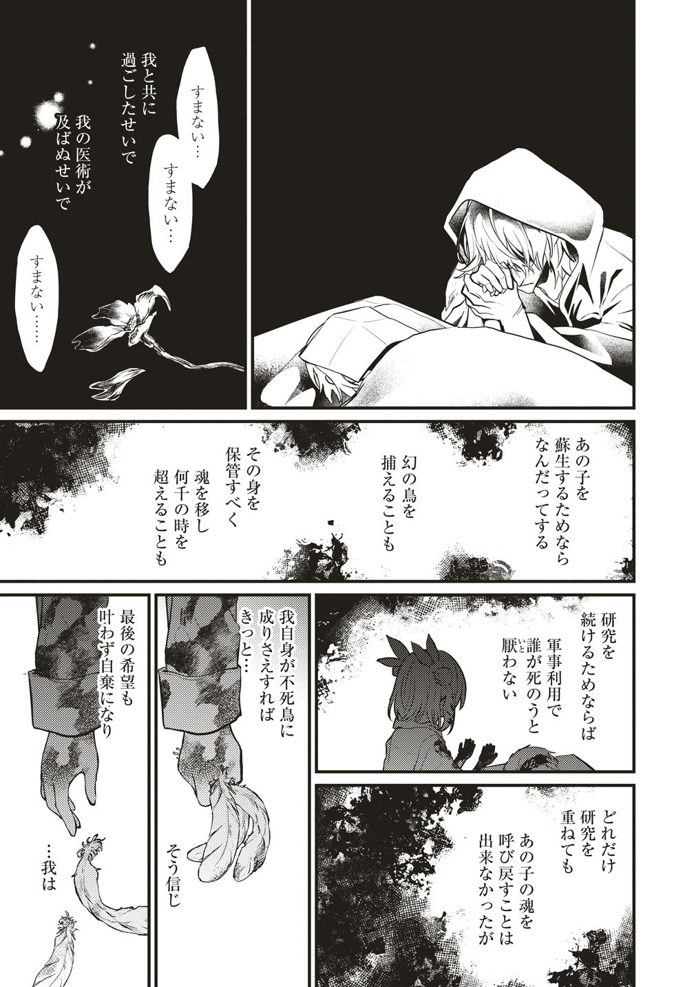 Goumon Dekirumon! Chapter 23 15ページ