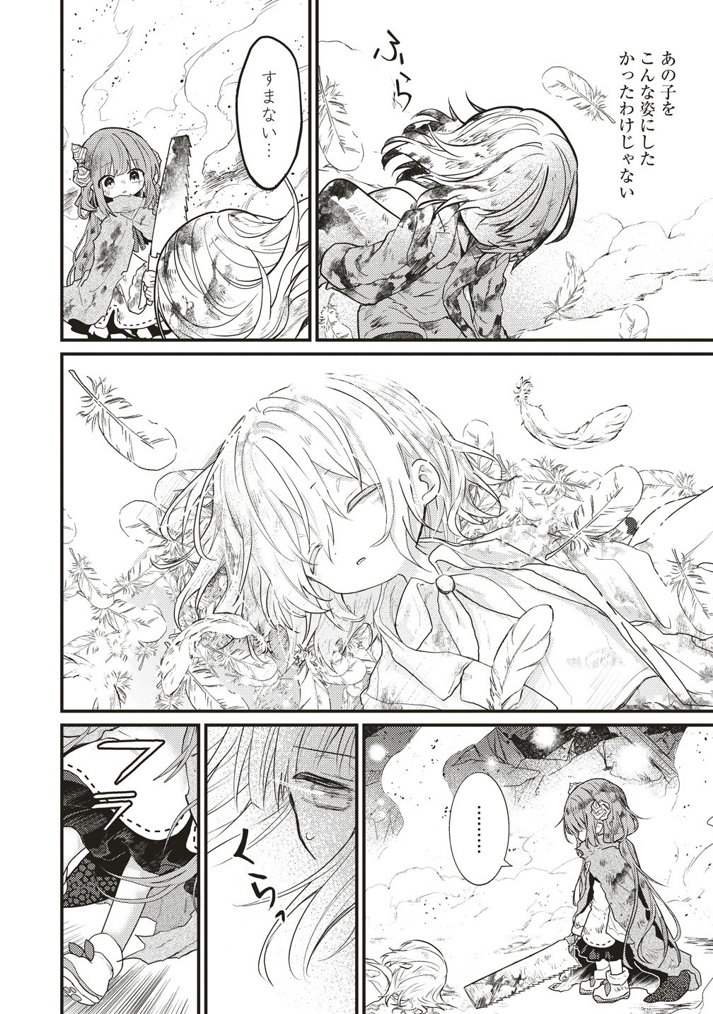 Goumon Dekirumon! Chapter 23 16ページ