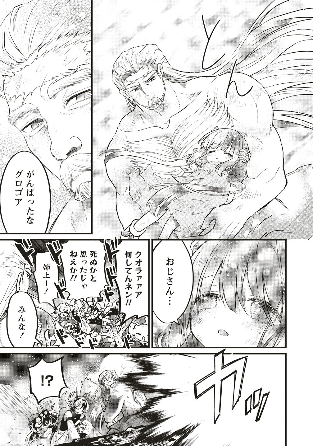 Goumon Dekirumon! Chapter 23 17ページ