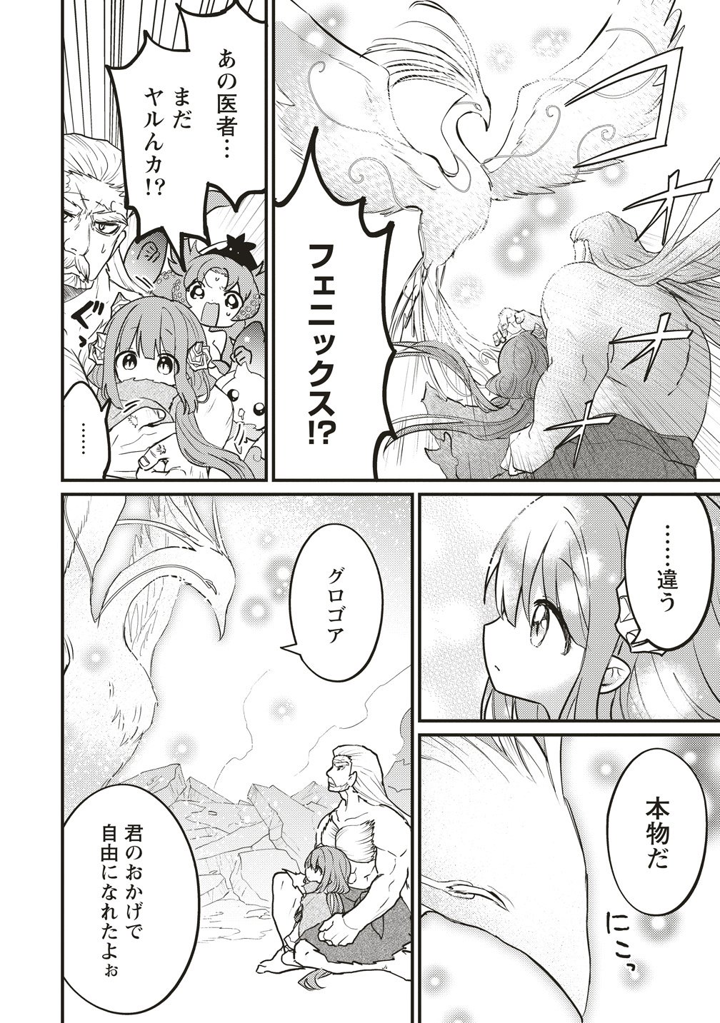 Goumon Dekirumon! Chapter 23 18ページ