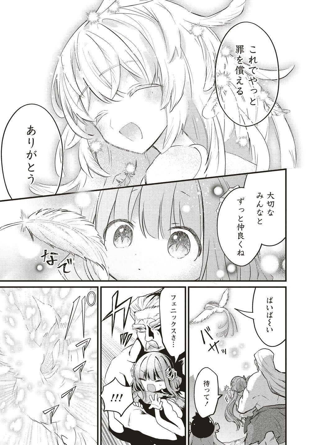 Goumon Dekirumon! Chapter 23 19ページ