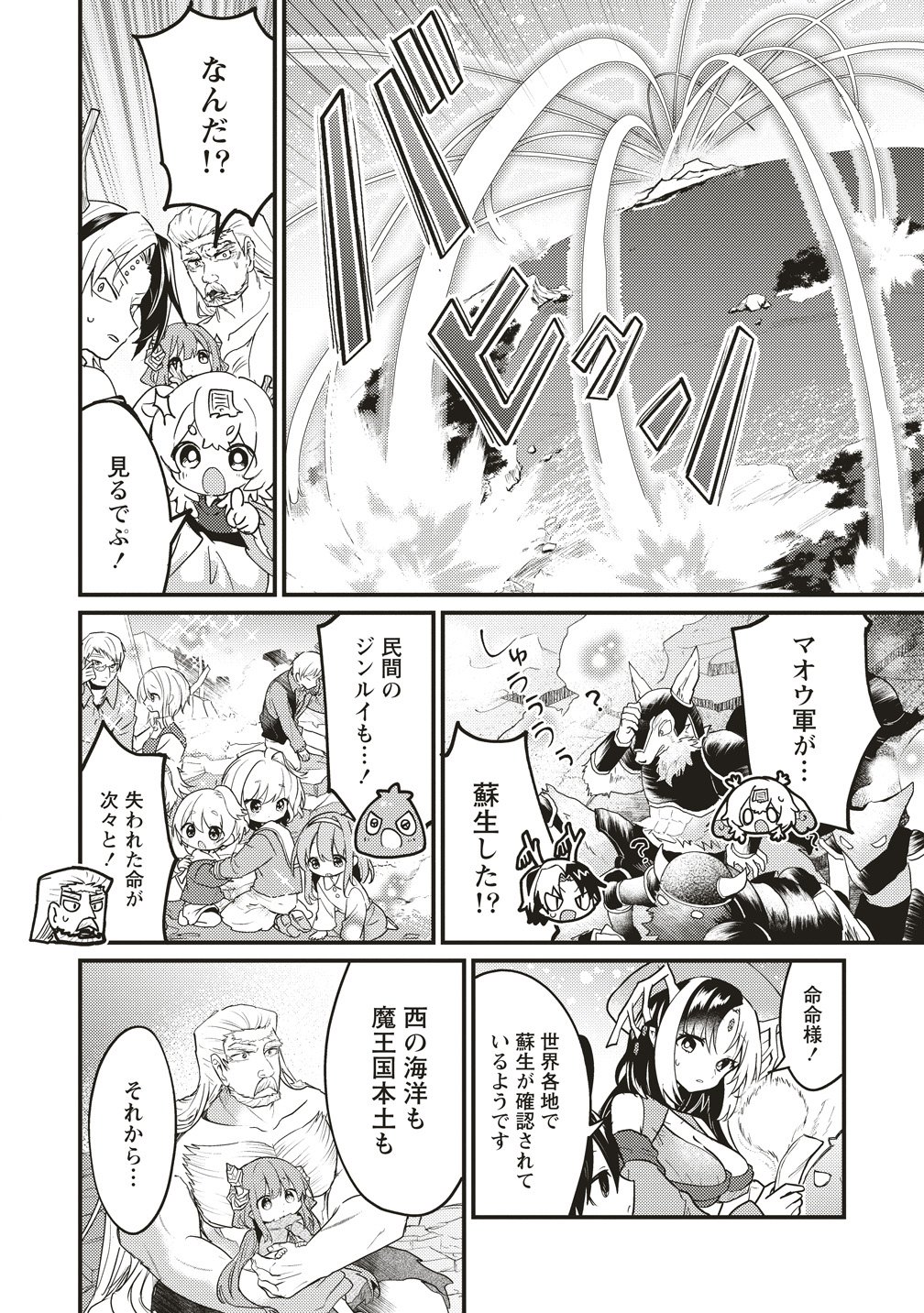 Goumon Dekirumon! Chapter 23 20ページ