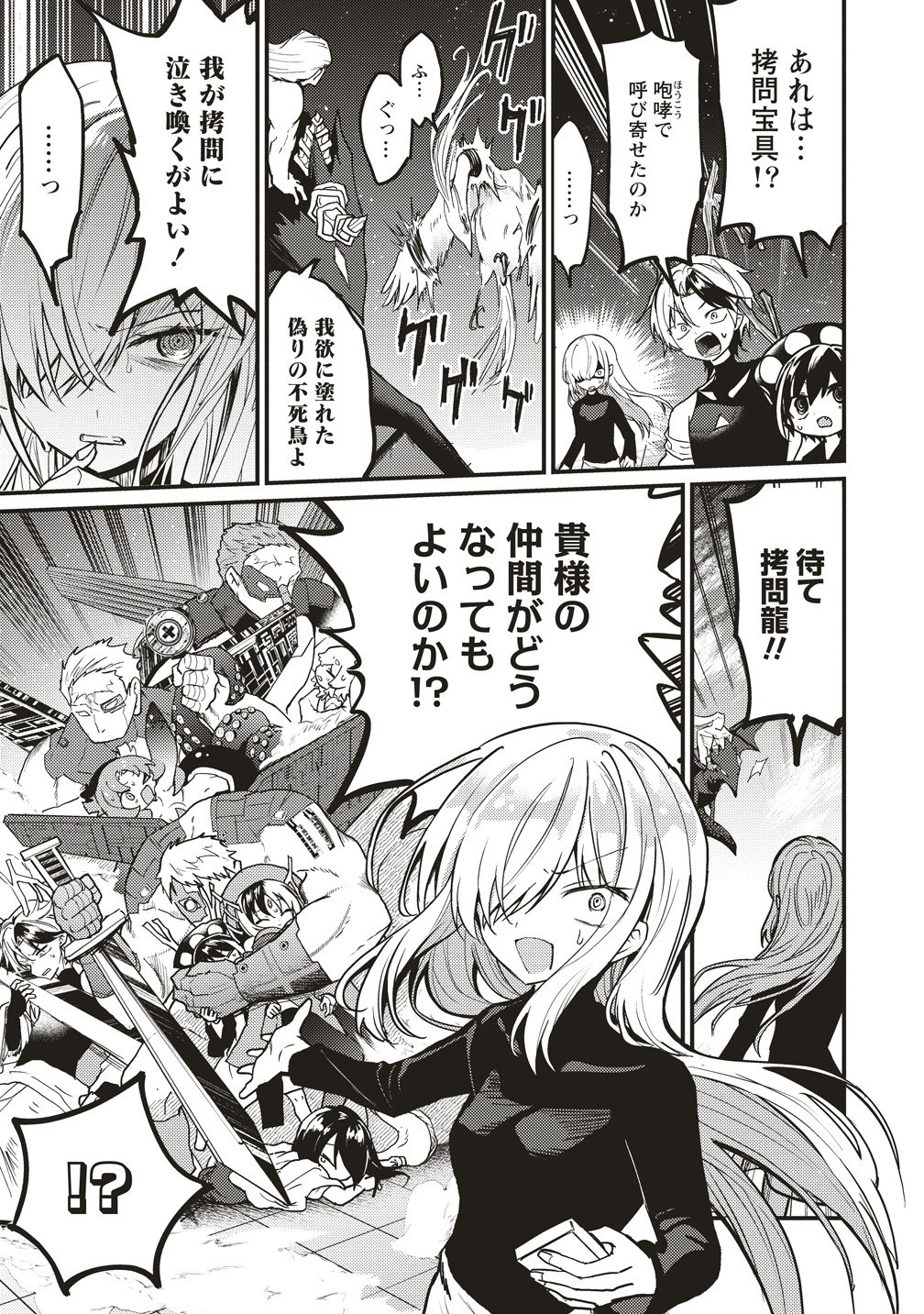 Goumon Dekirumon! Chapter 23 3ページ