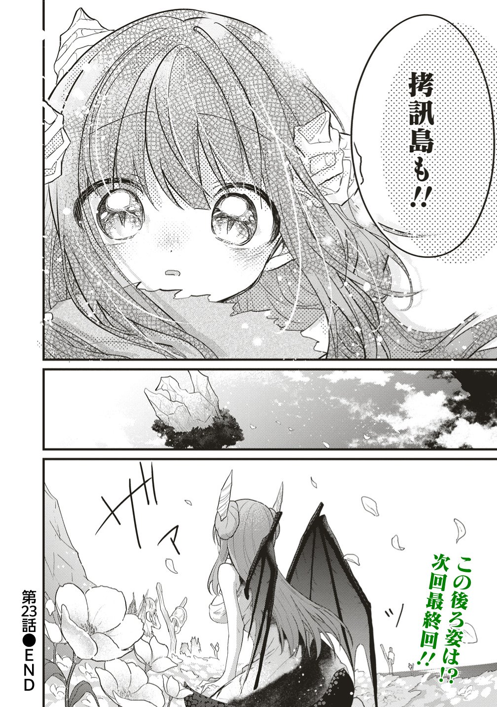 Goumon Dekirumon! Chapter 23 21ページ