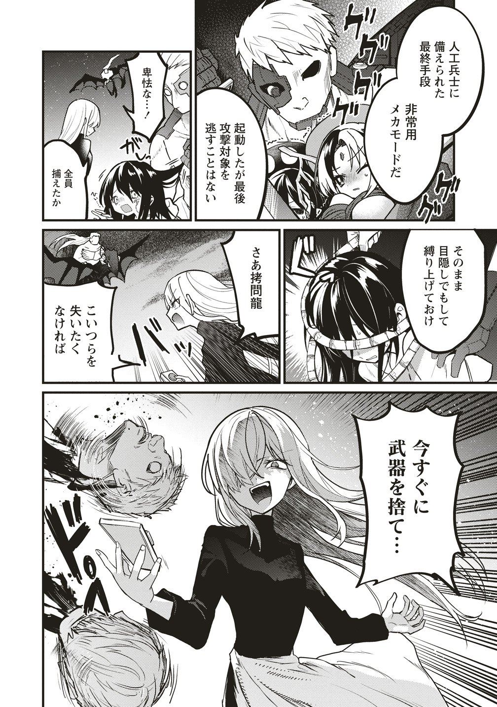 Goumon Dekirumon! Chapter 23 4ページ