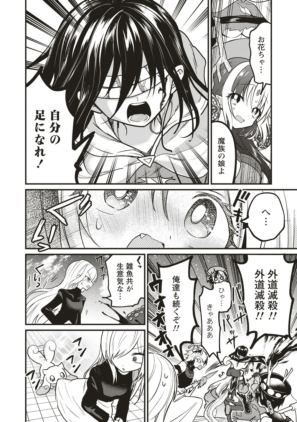 Goumon Dekirumon! Chapter 23 6ページ