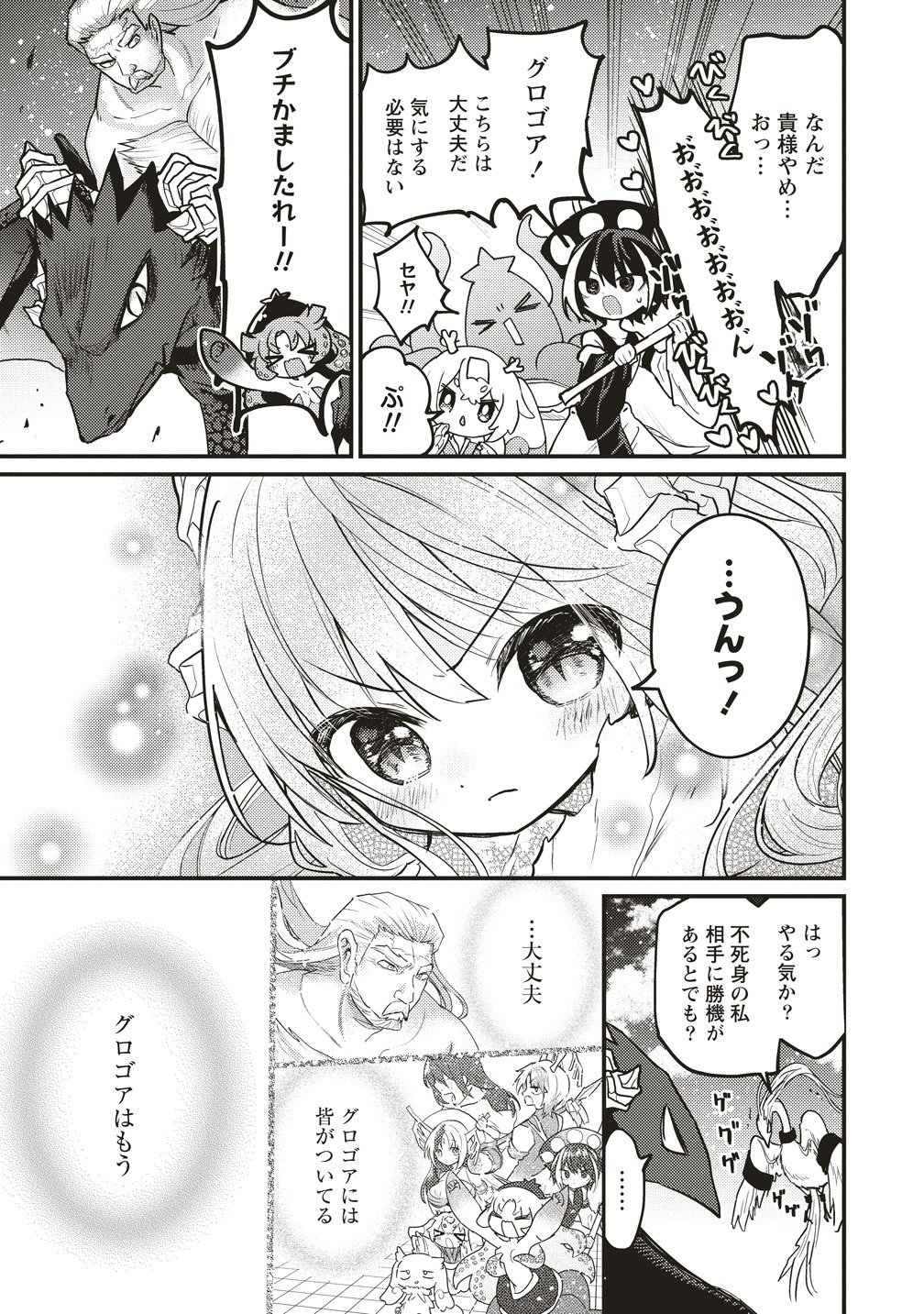 Goumon Dekirumon! Chapter 23 7ページ