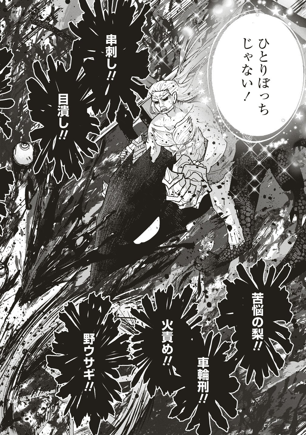 Goumon Dekirumon! Chapter 23 8ページ