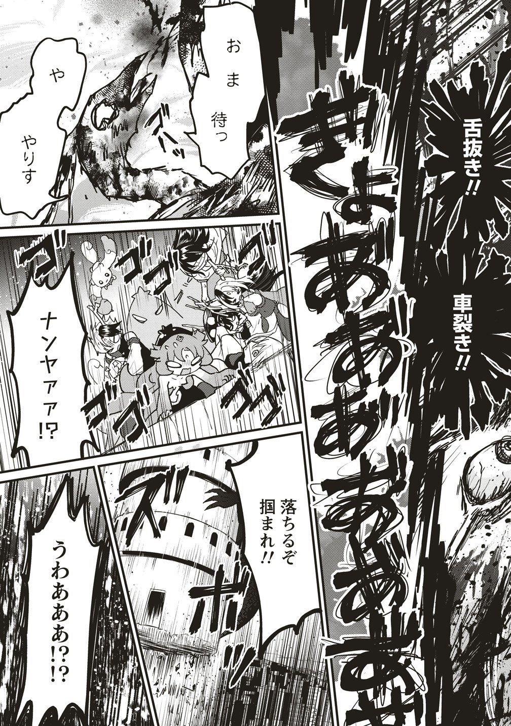 Goumon Dekirumon! Chapter 23 9ページ