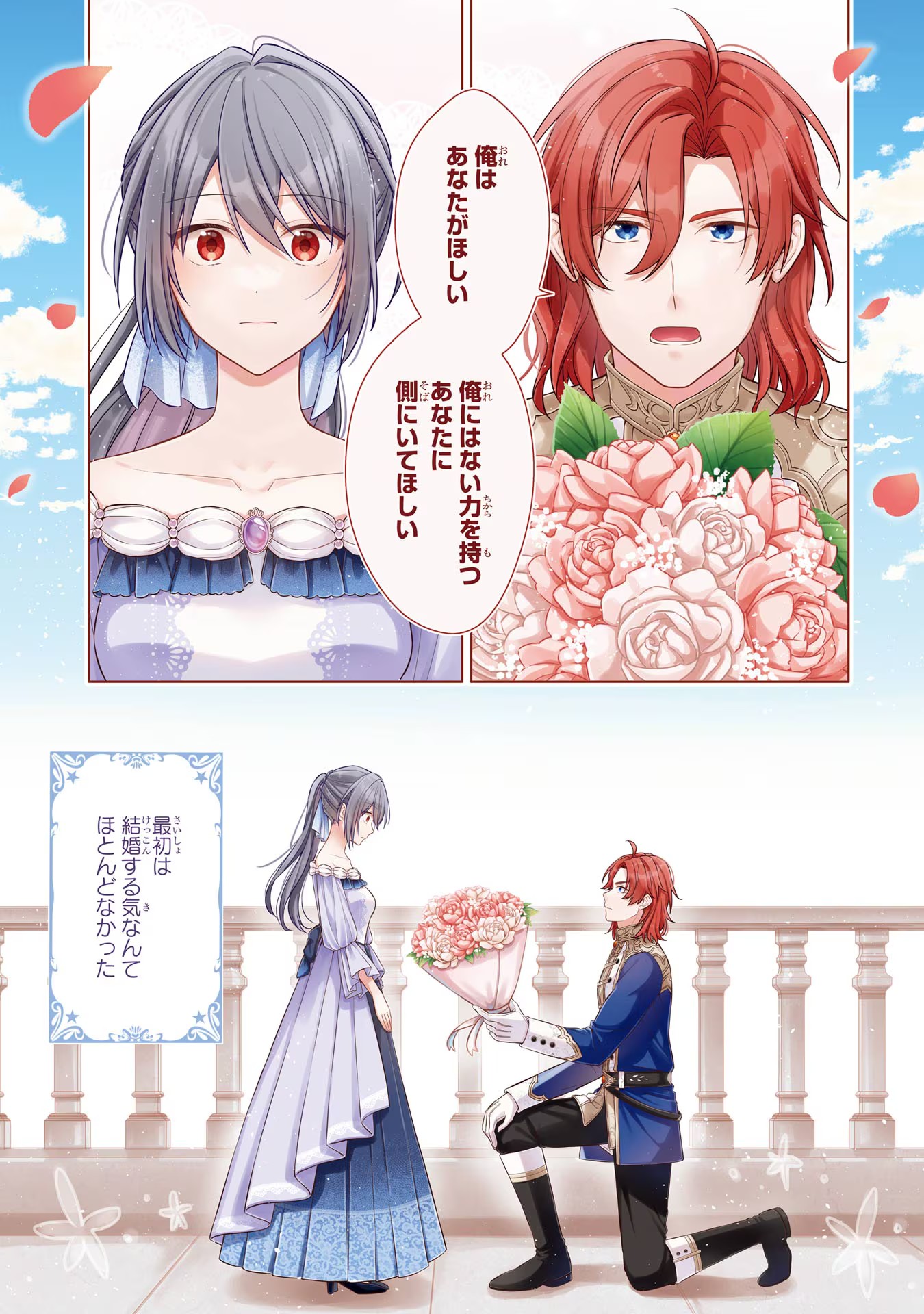 Seijo ga Amayakashitekureru Yasashii Dannasama o Boshuu Shitara Kokuou Heika ga Rikkouho Shitekita Chapter 1 1ページ