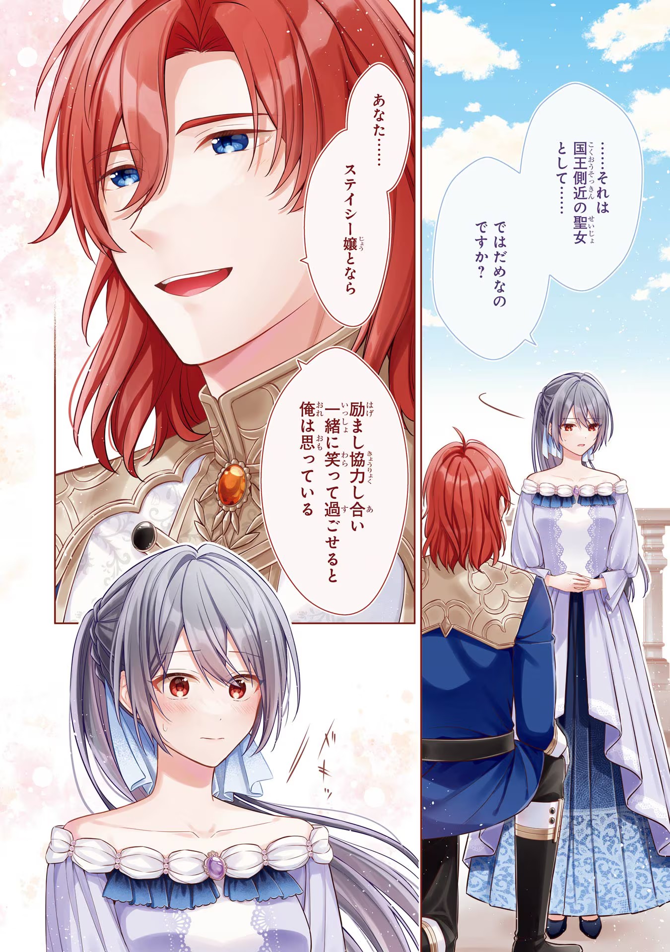 Seijo ga Amayakashitekureru Yasashii Dannasama o Boshuu Shitara Kokuou Heika ga Rikkouho Shitekita Chapter 1 2ページ