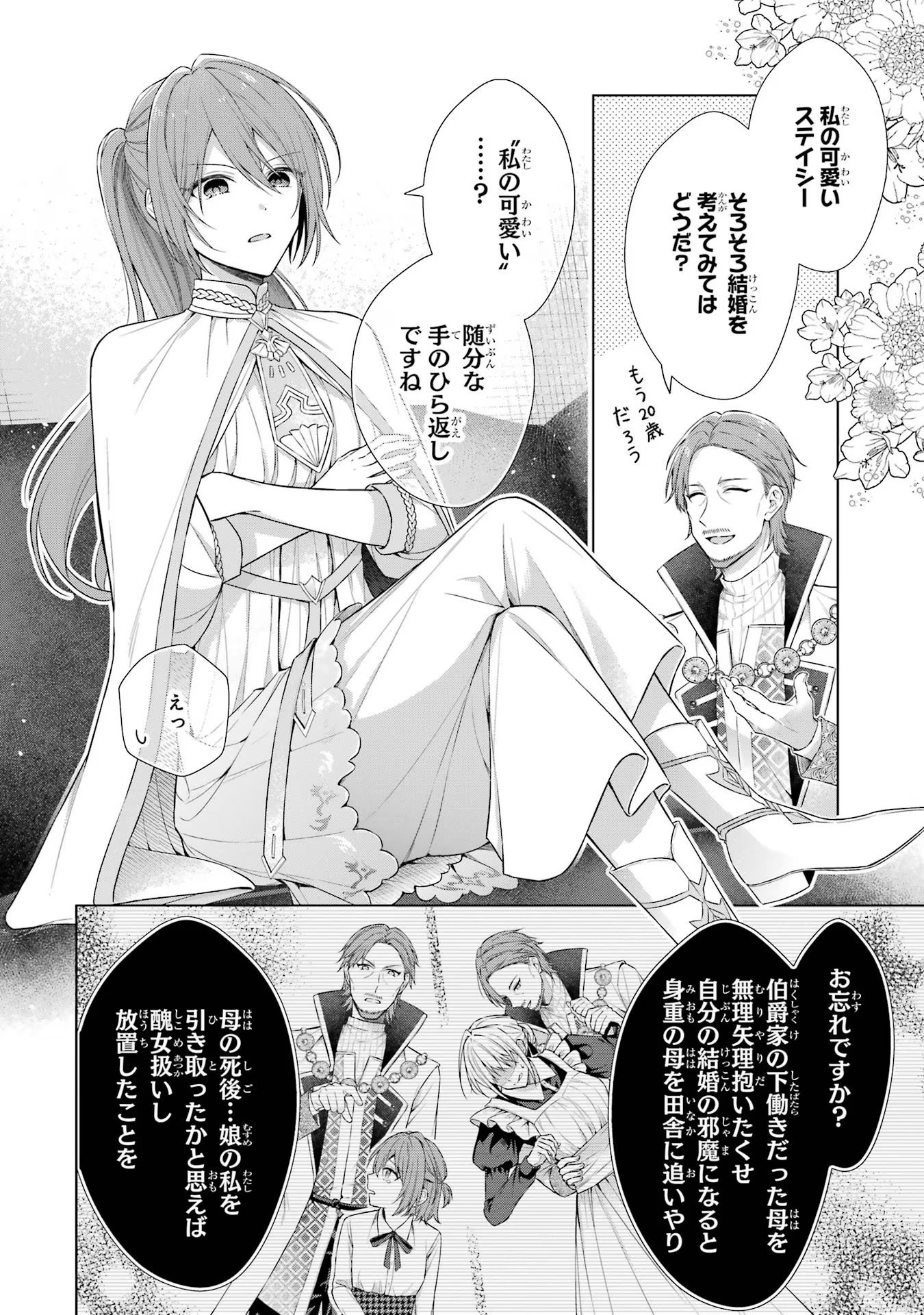 Seijo ga Amayakashitekureru Yasashii Dannasama o Boshuu Shitara Kokuou Heika ga Rikkouho Shitekita Chapter 1 11ページ