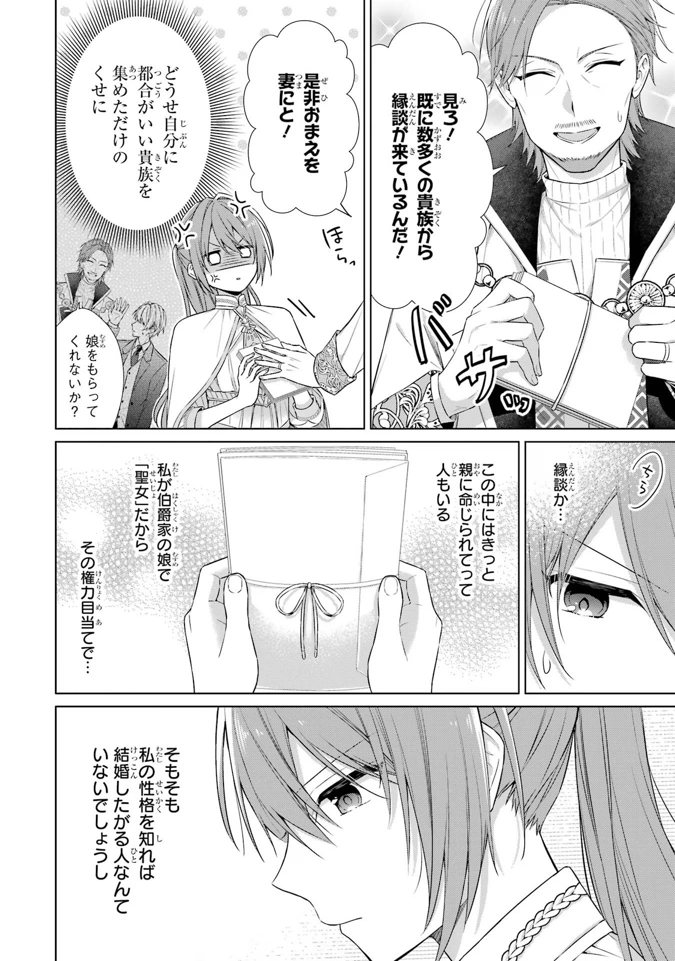 Seijo ga Amayakashitekureru Yasashii Dannasama o Boshuu Shitara Kokuou Heika ga Rikkouho Shitekita Chapter 1 13ページ