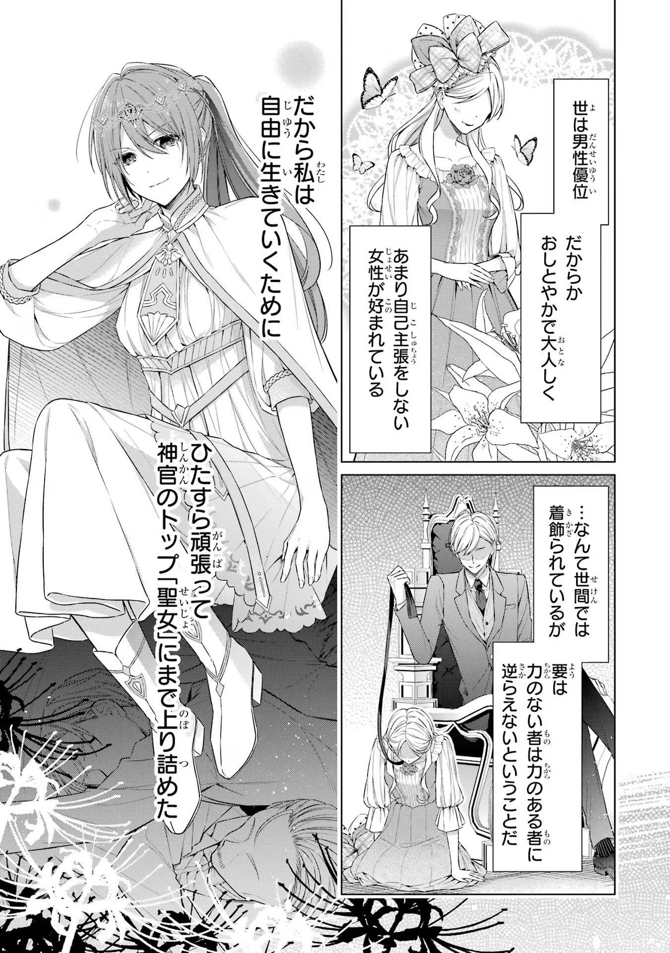 Seijo ga Amayakashitekureru Yasashii Dannasama o Boshuu Shitara Kokuou Heika ga Rikkouho Shitekita Chapter 1 14ページ