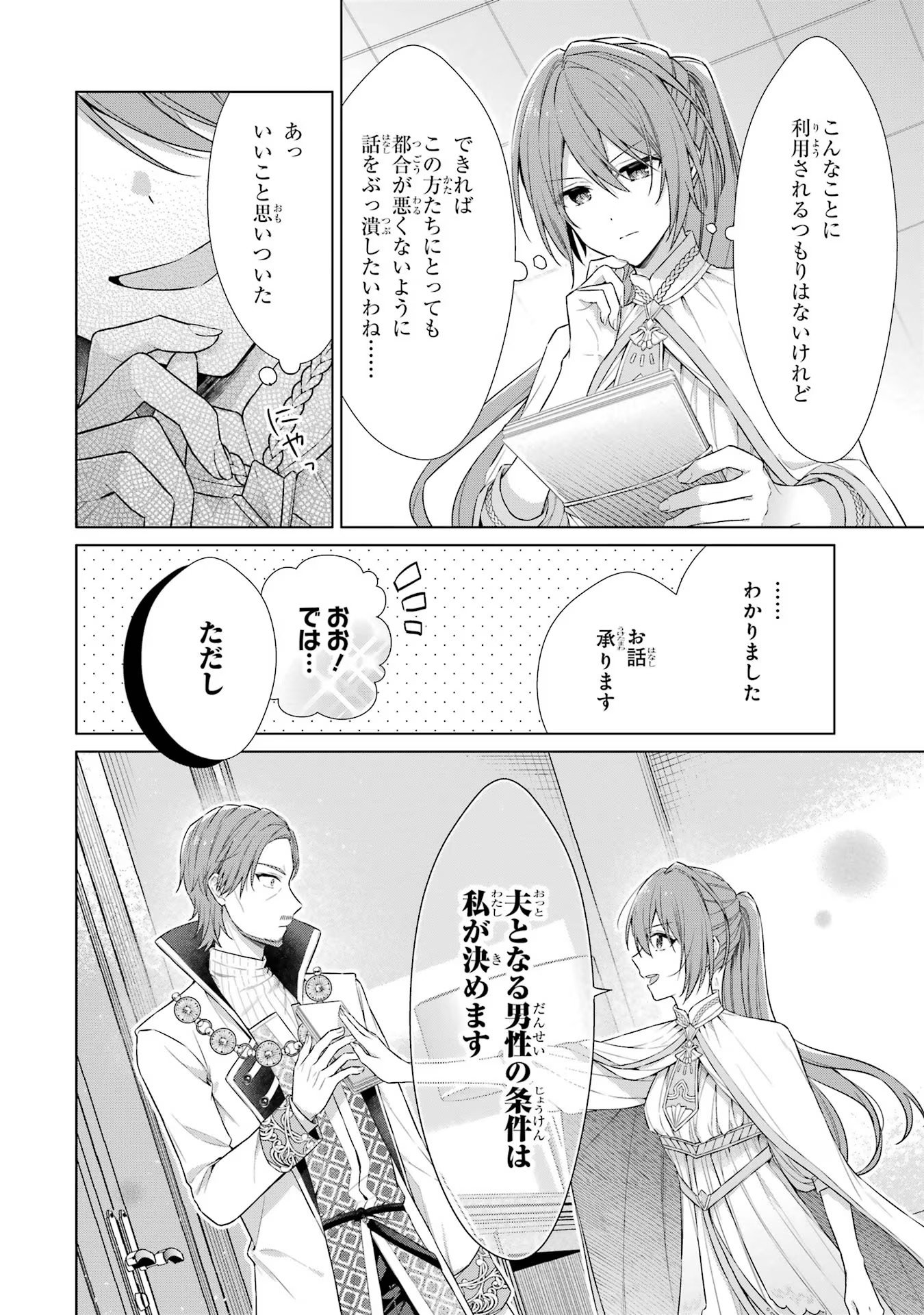 Seijo ga Amayakashitekureru Yasashii Dannasama o Boshuu Shitara Kokuou Heika ga Rikkouho Shitekita Chapter 1 15ページ