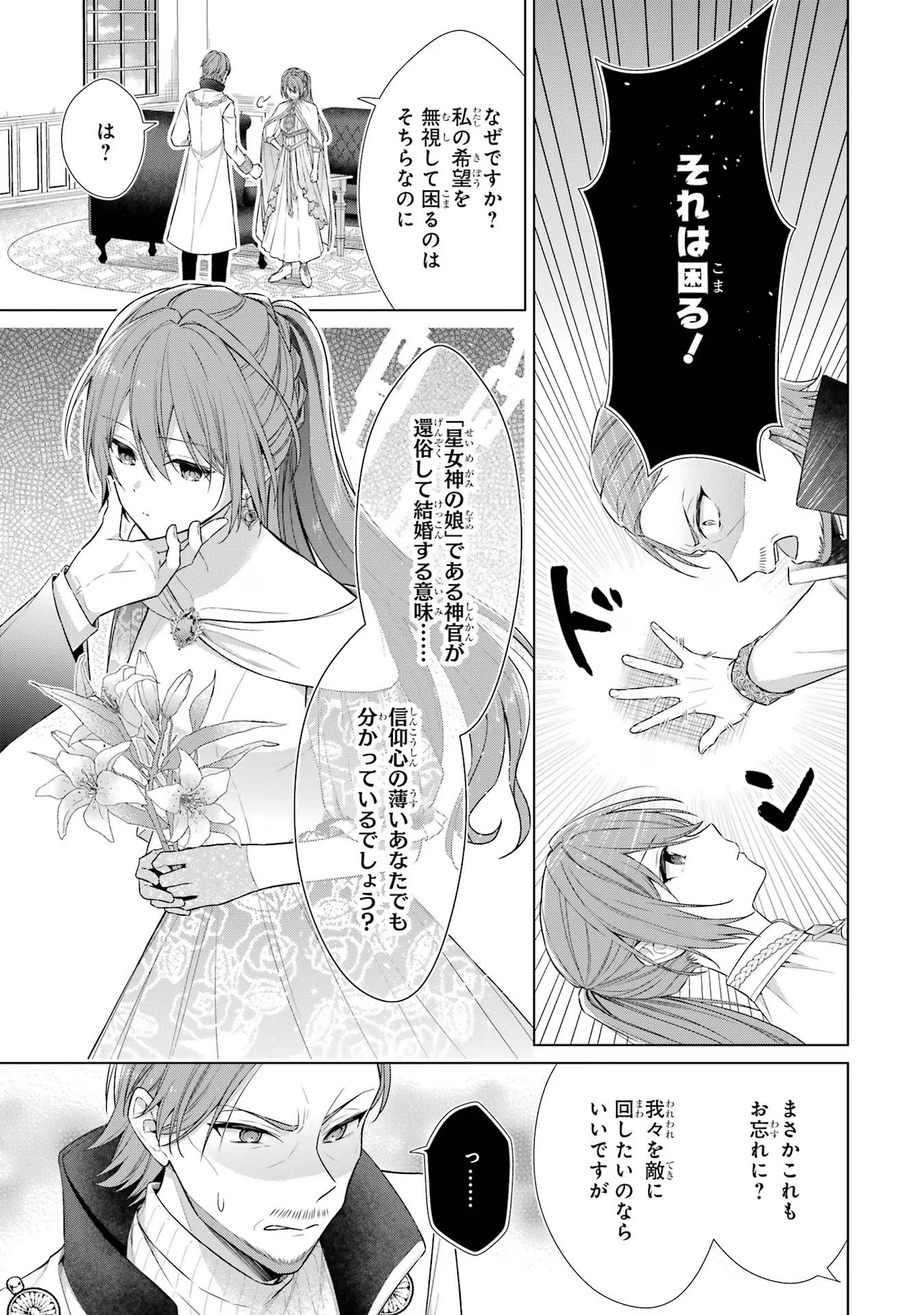 Seijo ga Amayakashitekureru Yasashii Dannasama o Boshuu Shitara Kokuou Heika ga Rikkouho Shitekita Chapter 1 16ページ