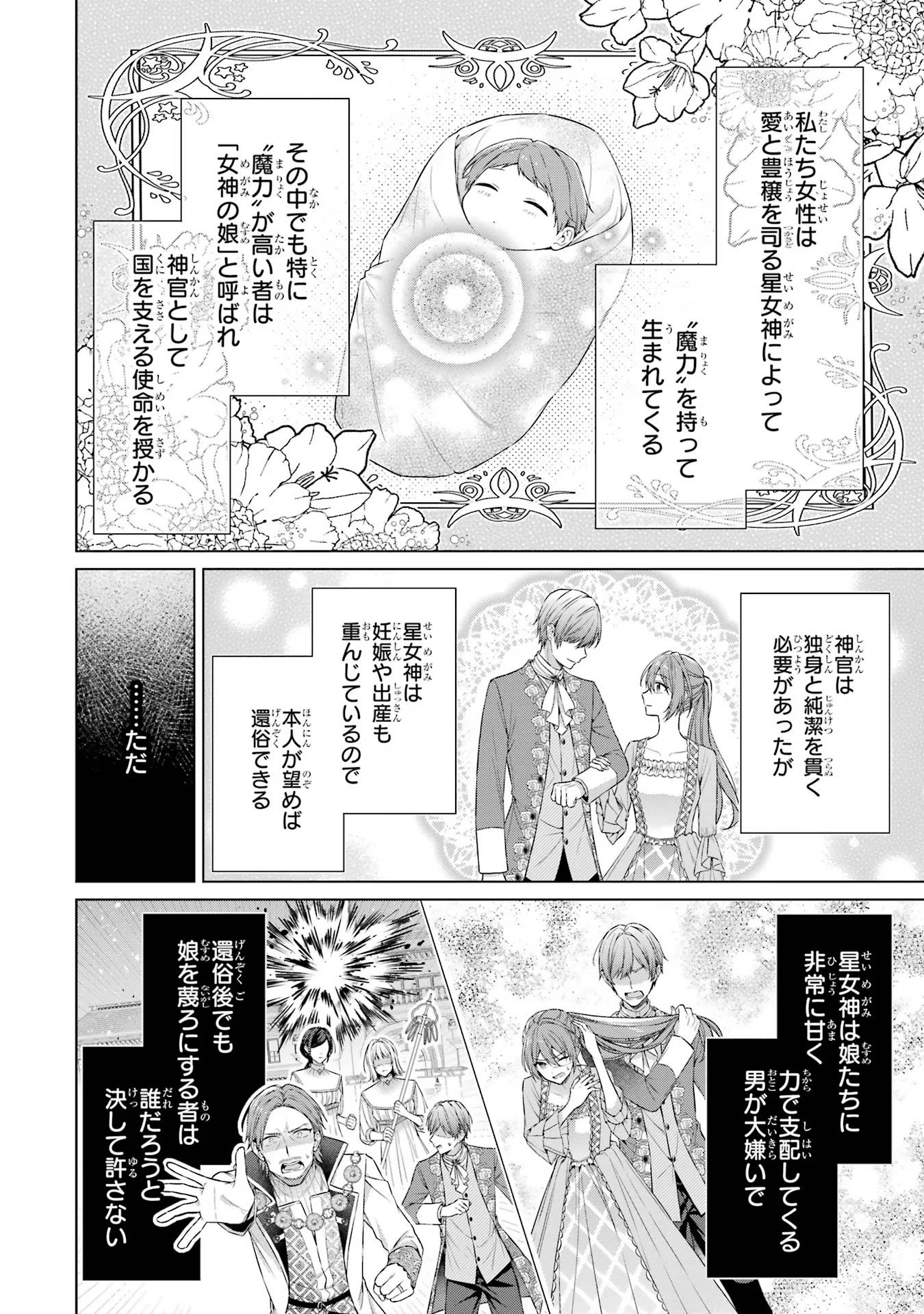 Seijo ga Amayakashitekureru Yasashii Dannasama o Boshuu Shitara Kokuou Heika ga Rikkouho Shitekita Chapter 1 17ページ