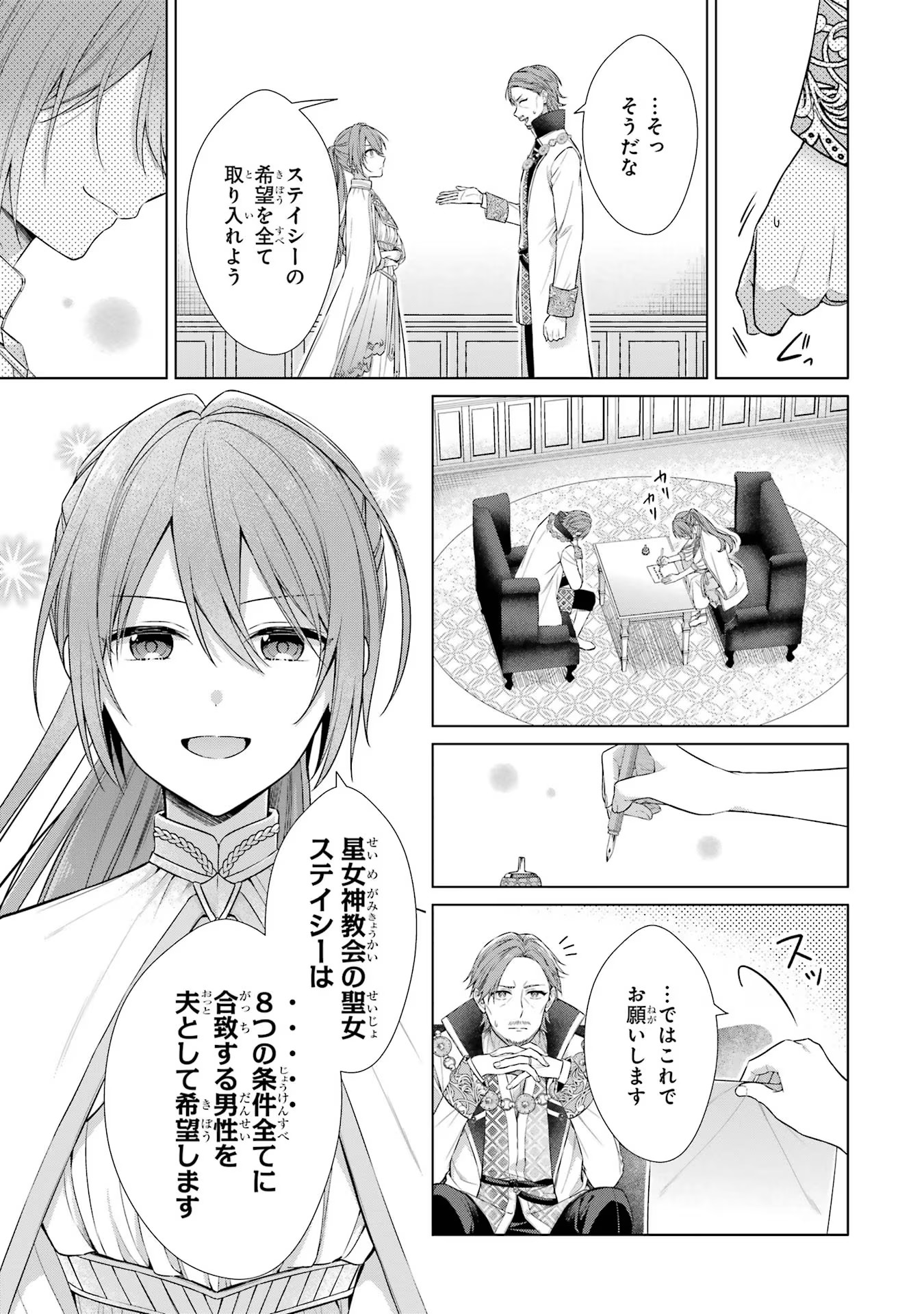 Seijo ga Amayakashitekureru Yasashii Dannasama o Boshuu Shitara Kokuou Heika ga Rikkouho Shitekita Chapter 1 18ページ