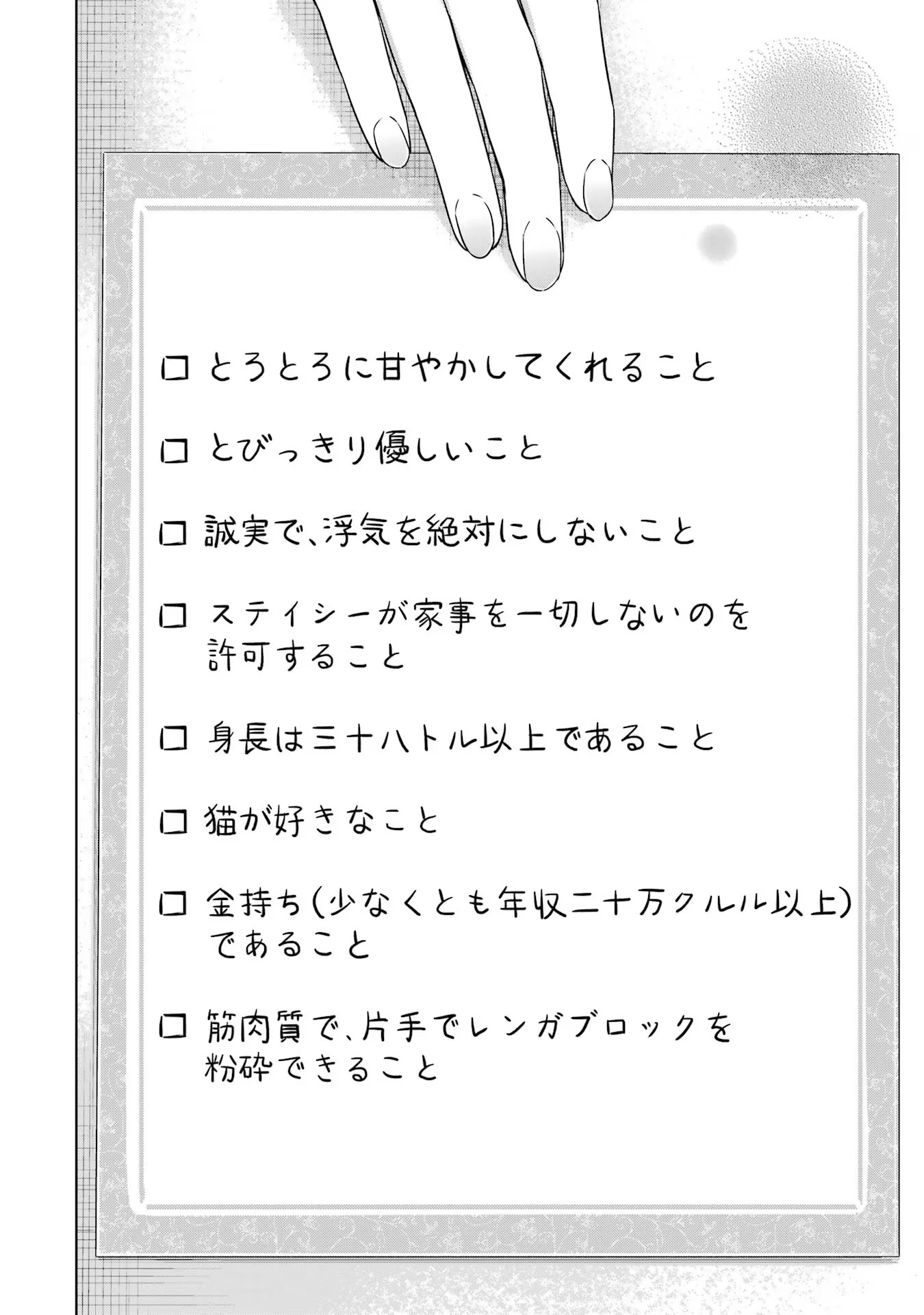 Seijo ga Amayakashitekureru Yasashii Dannasama o Boshuu Shitara Kokuou Heika ga Rikkouho Shitekita Chapter 1 19ページ