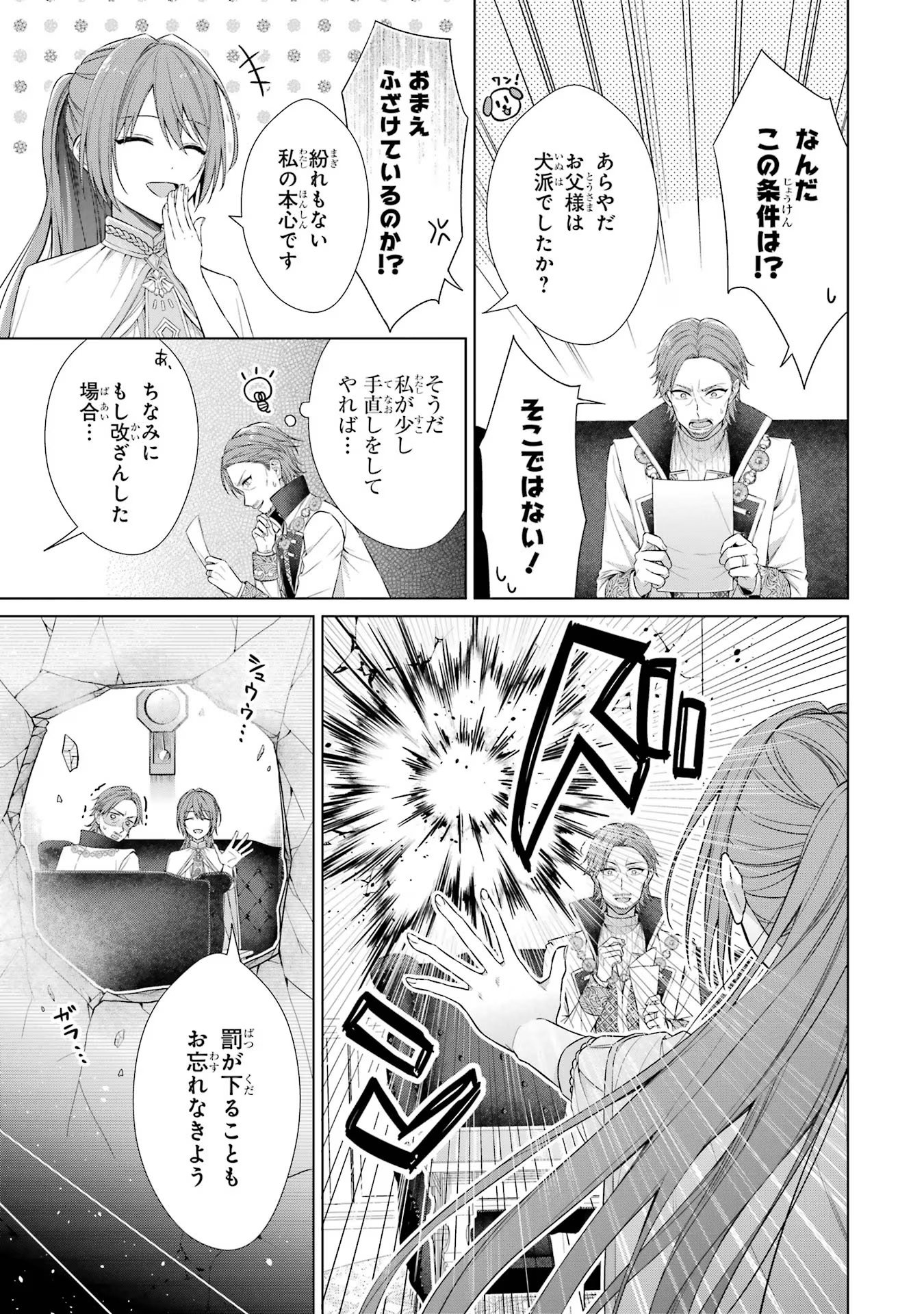 Seijo ga Amayakashitekureru Yasashii Dannasama o Boshuu Shitara Kokuou Heika ga Rikkouho Shitekita Chapter 1 20ページ