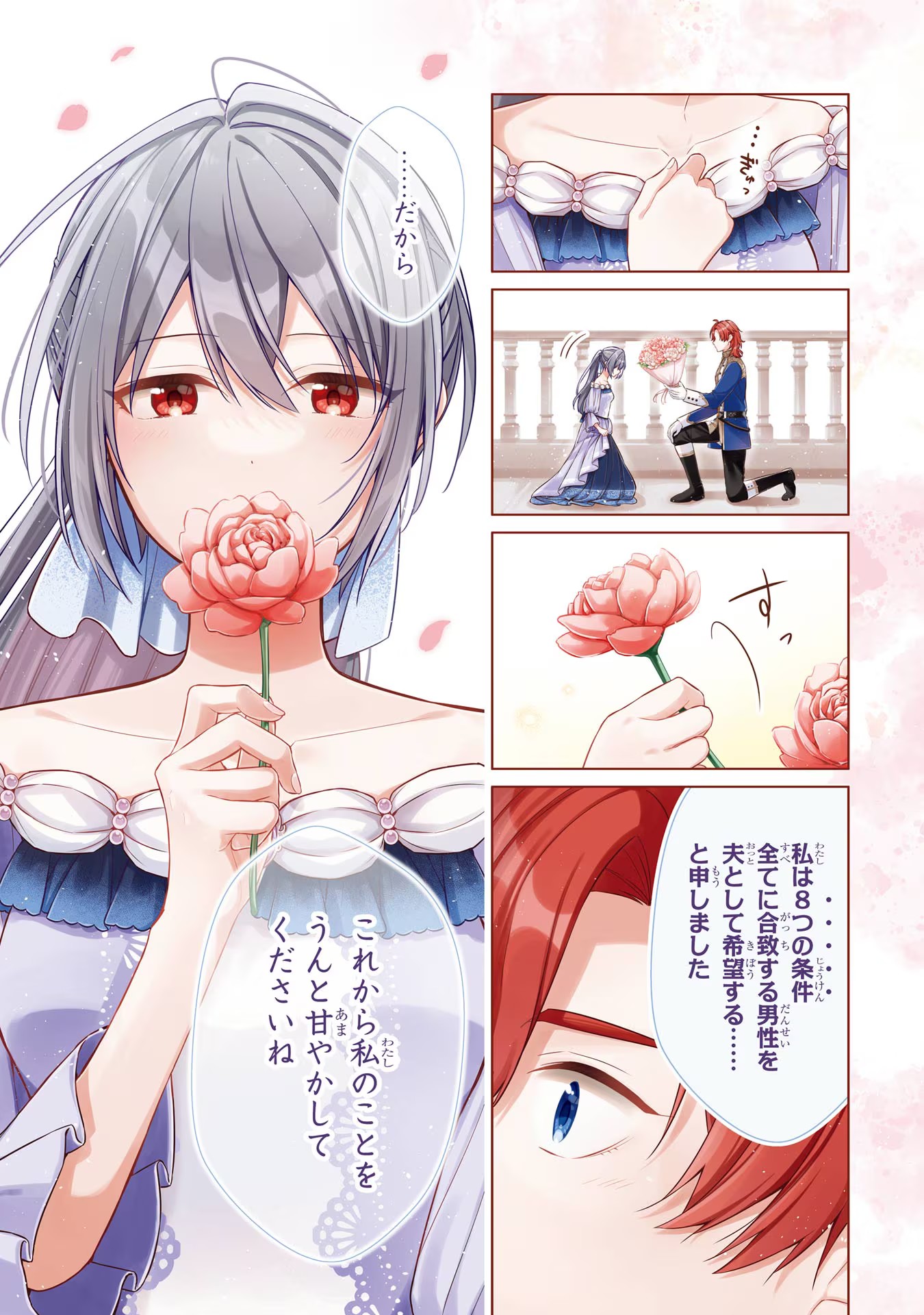 Seijo ga Amayakashitekureru Yasashii Dannasama o Boshuu Shitara Kokuou Heika ga Rikkouho Shitekita Chapter 1 3ページ