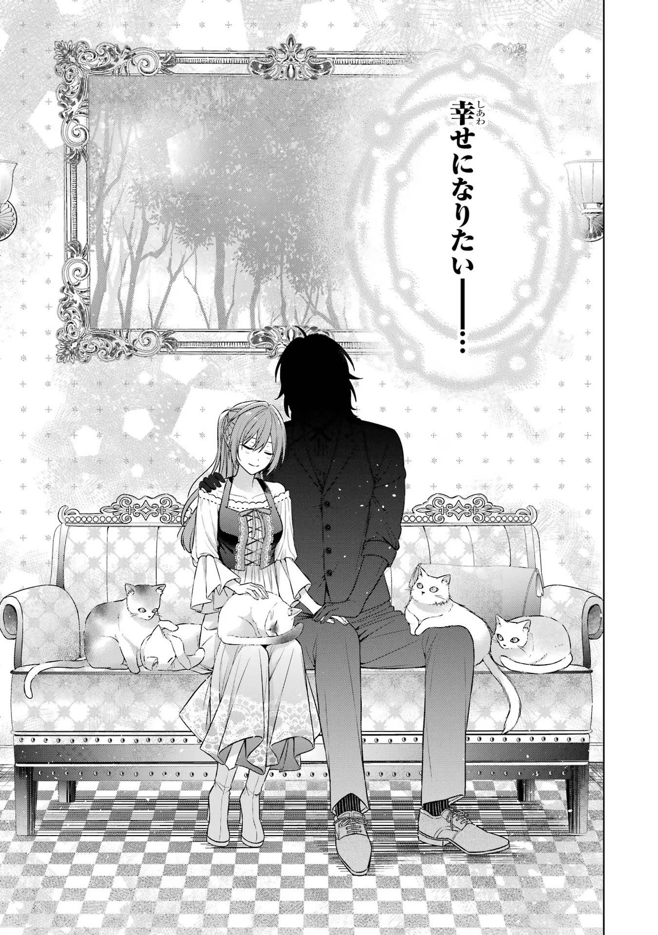 Seijo ga Amayakashitekureru Yasashii Dannasama o Boshuu Shitara Kokuou Heika ga Rikkouho Shitekita Chapter 1 22ページ