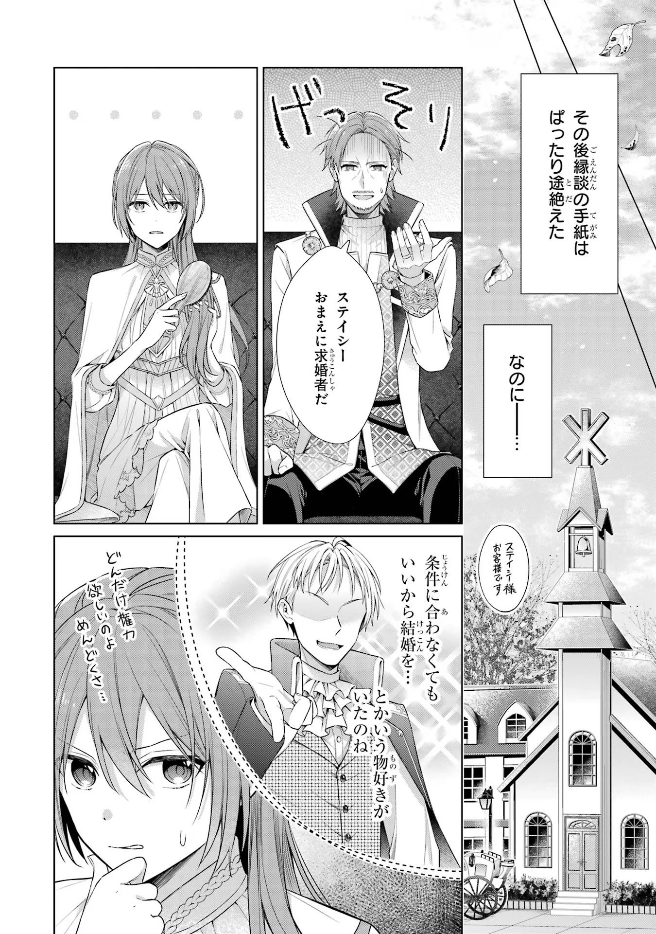 Seijo ga Amayakashitekureru Yasashii Dannasama o Boshuu Shitara Kokuou Heika ga Rikkouho Shitekita Chapter 1 23ページ
