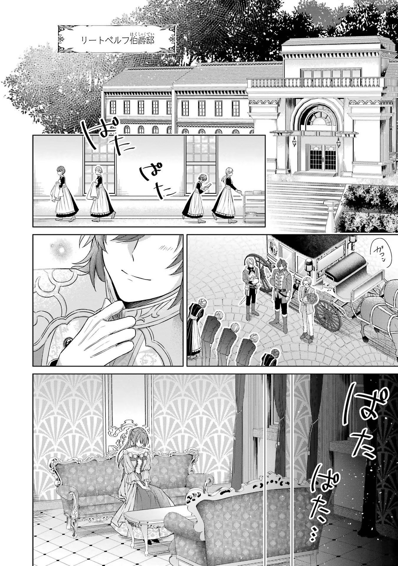 Seijo ga Amayakashitekureru Yasashii Dannasama o Boshuu Shitara Kokuou Heika ga Rikkouho Shitekita Chapter 1 25ページ