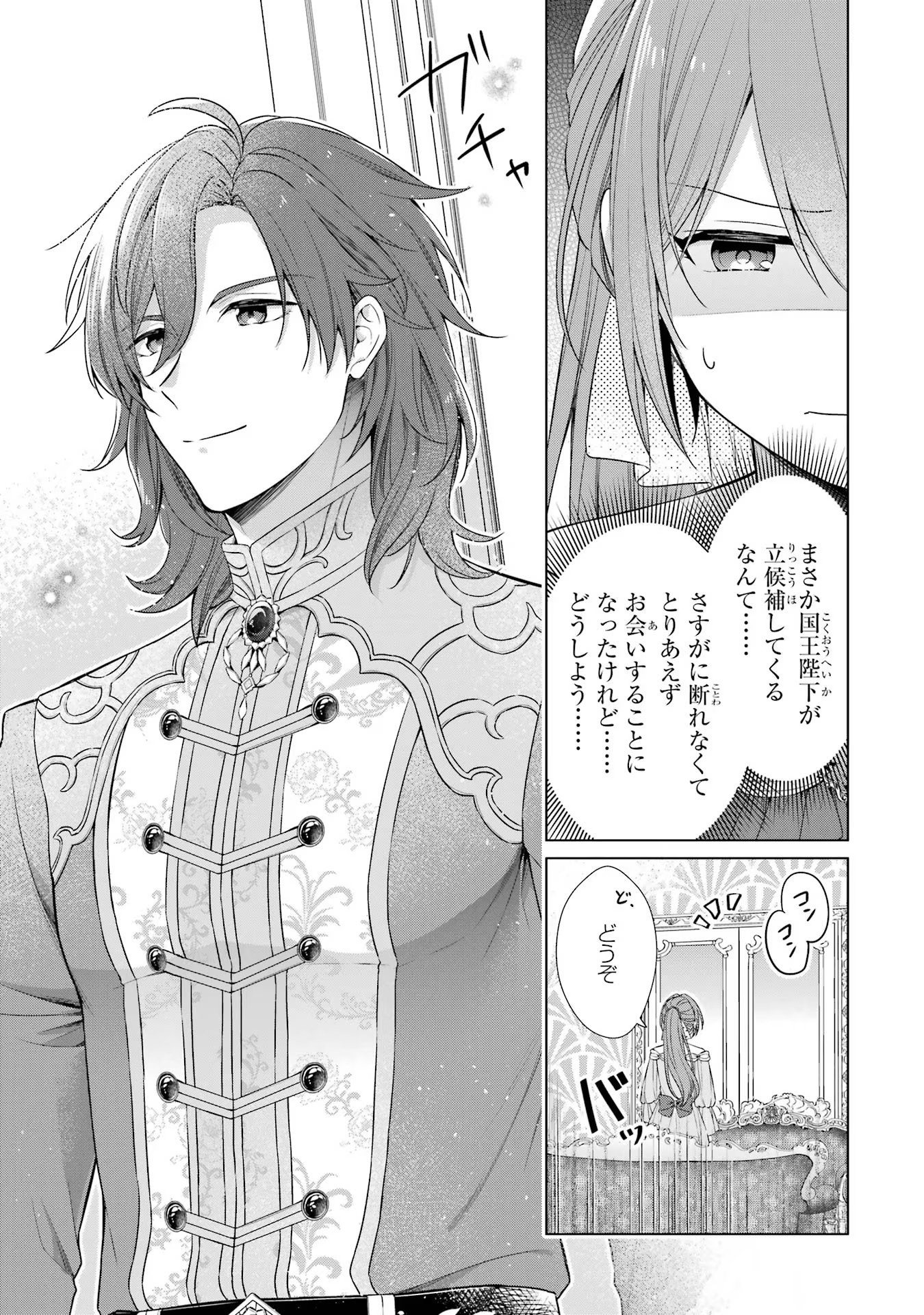 Seijo ga Amayakashitekureru Yasashii Dannasama o Boshuu Shitara Kokuou Heika ga Rikkouho Shitekita Chapter 1 26ページ