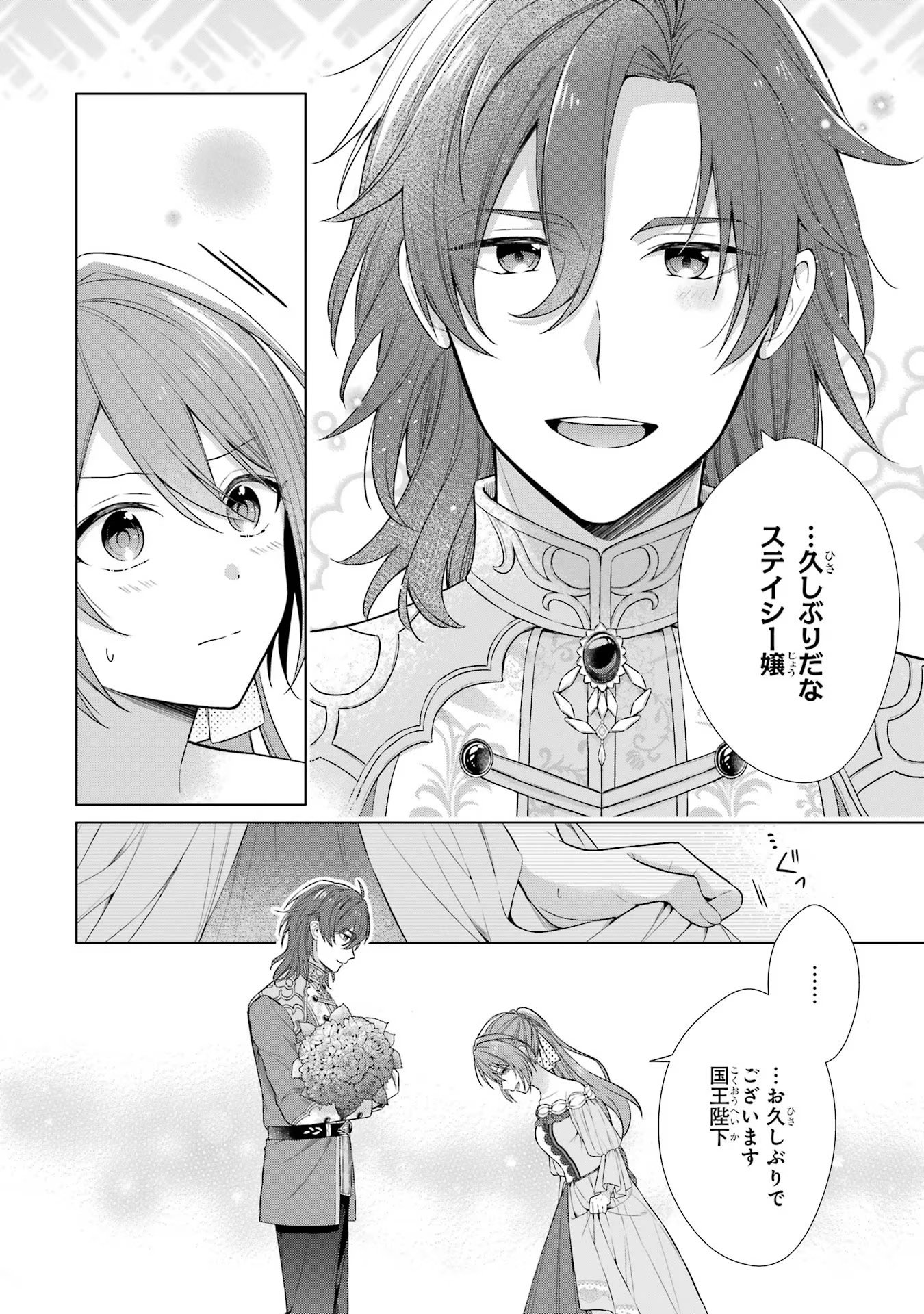 Seijo ga Amayakashitekureru Yasashii Dannasama o Boshuu Shitara Kokuou Heika ga Rikkouho Shitekita Chapter 1 27ページ