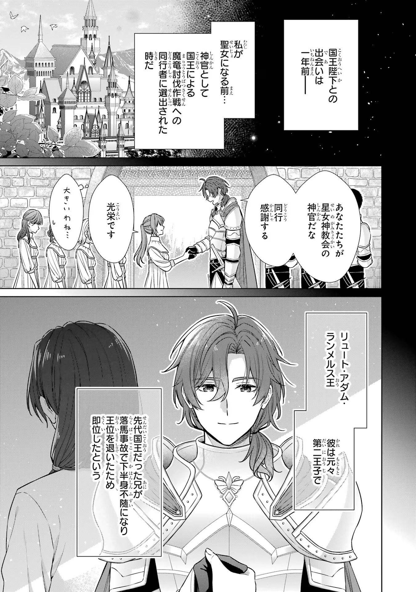 Seijo ga Amayakashitekureru Yasashii Dannasama o Boshuu Shitara Kokuou Heika ga Rikkouho Shitekita Chapter 1 28ページ