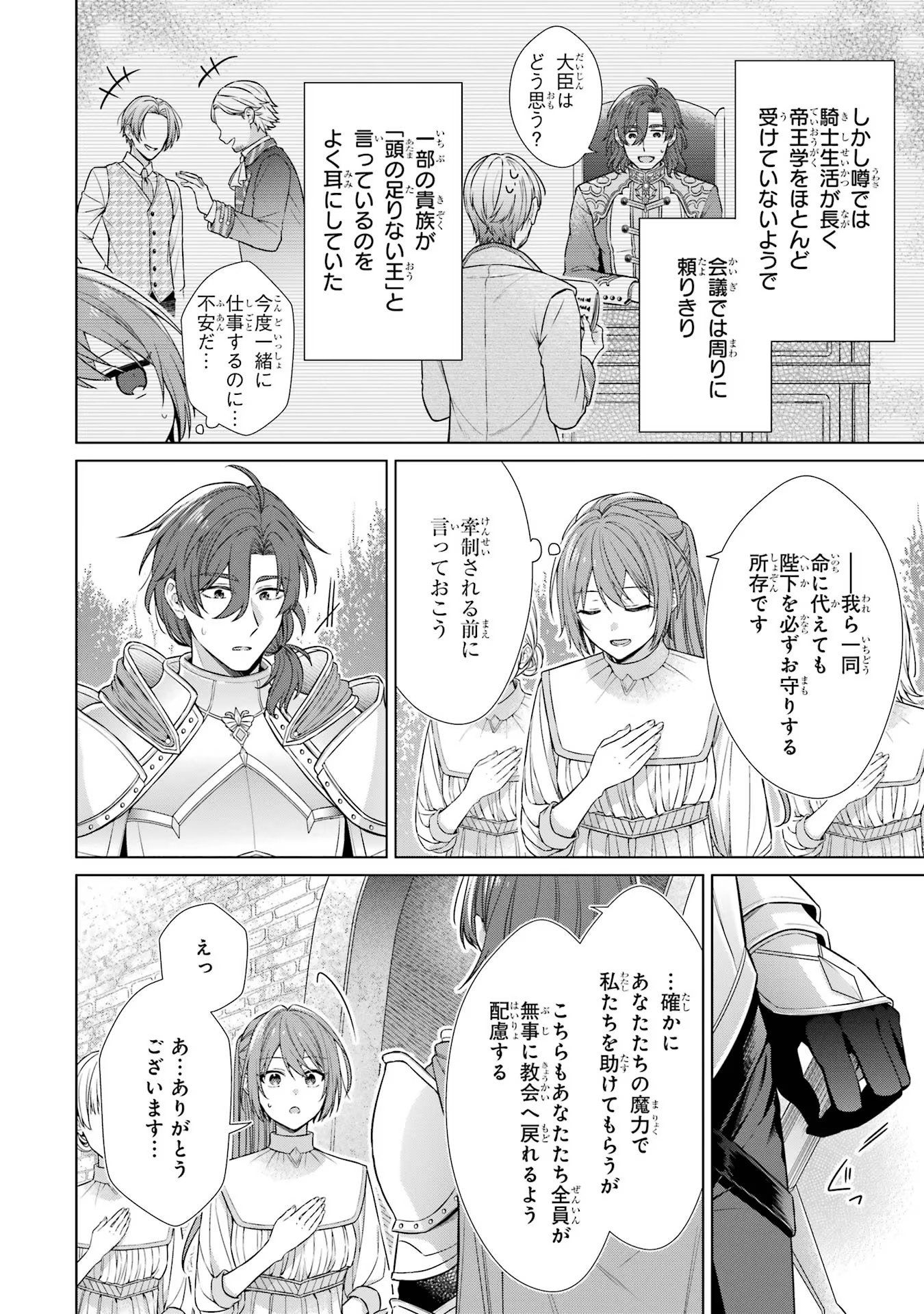 Seijo ga Amayakashitekureru Yasashii Dannasama o Boshuu Shitara Kokuou Heika ga Rikkouho Shitekita Chapter 1 29ページ