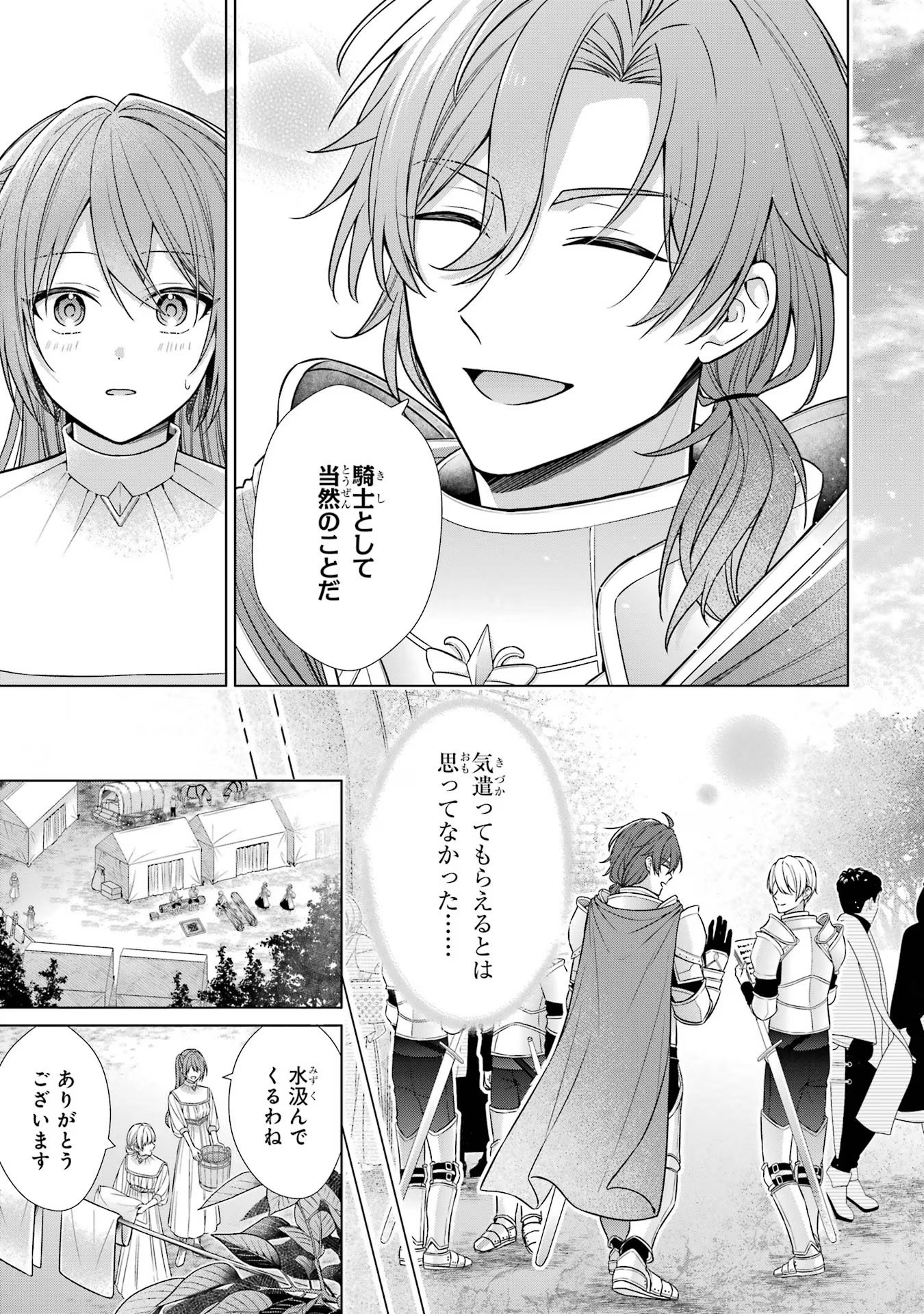 Seijo ga Amayakashitekureru Yasashii Dannasama o Boshuu Shitara Kokuou Heika ga Rikkouho Shitekita Chapter 1 30ページ