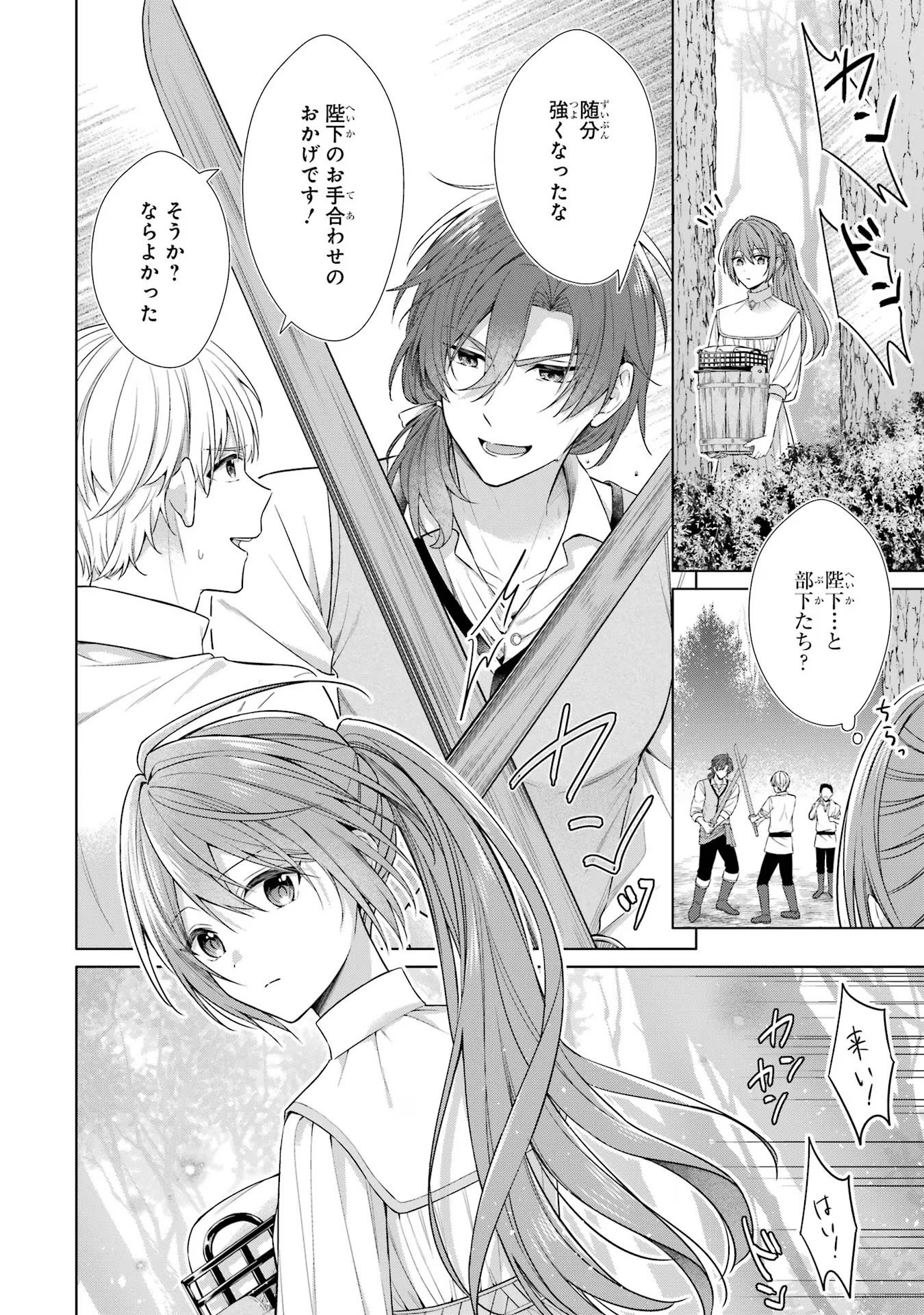 Seijo ga Amayakashitekureru Yasashii Dannasama o Boshuu Shitara Kokuou Heika ga Rikkouho Shitekita Chapter 1 31ページ