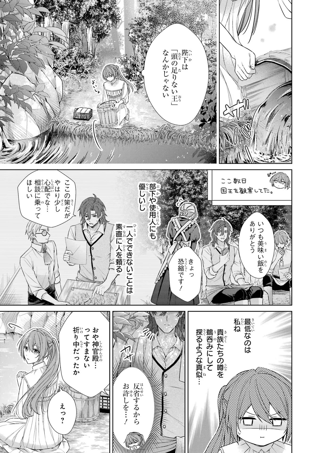 Seijo ga Amayakashitekureru Yasashii Dannasama o Boshuu Shitara Kokuou Heika ga Rikkouho Shitekita Chapter 1 32ページ