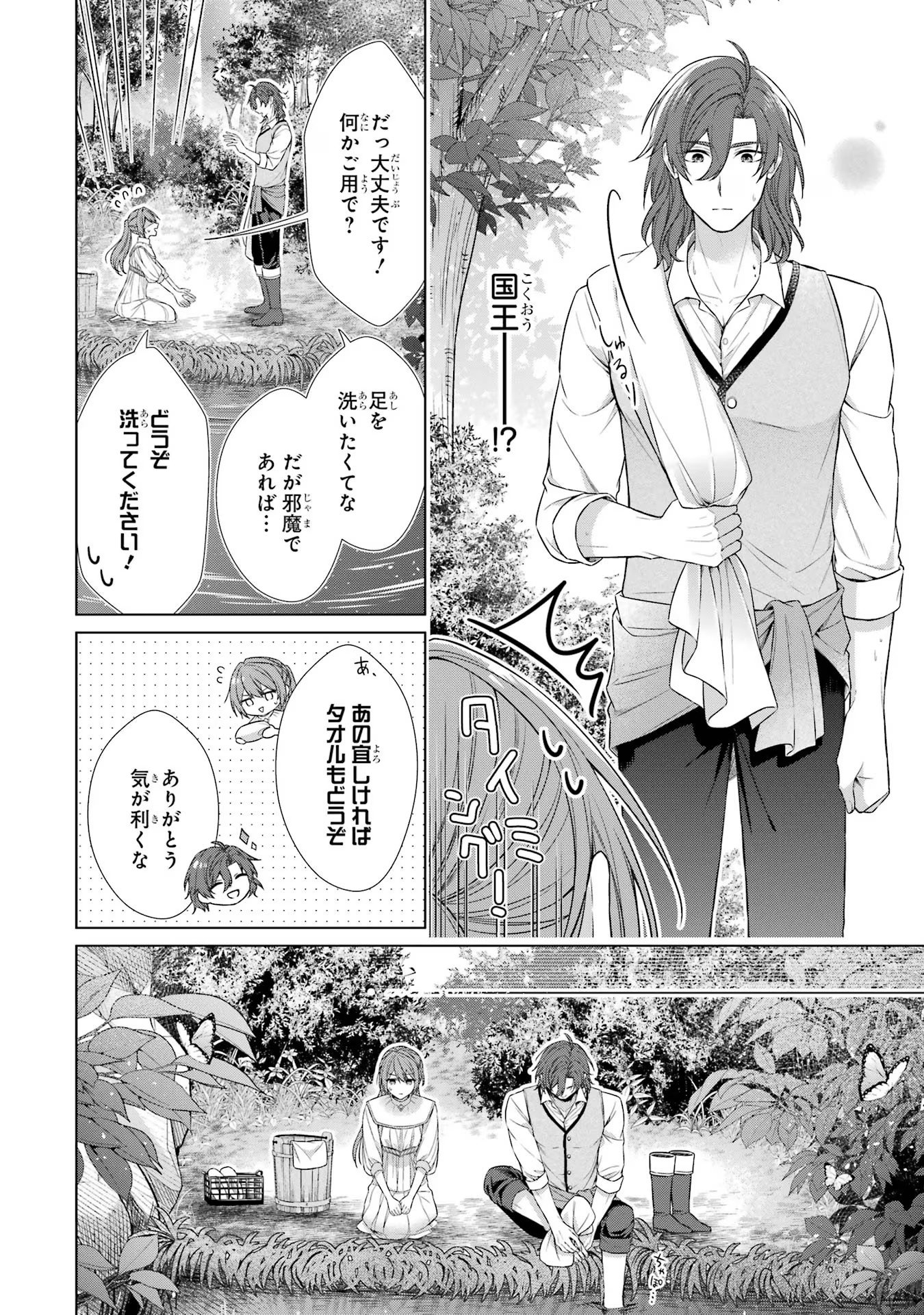 Seijo ga Amayakashitekureru Yasashii Dannasama o Boshuu Shitara Kokuou Heika ga Rikkouho Shitekita Chapter 1 33ページ
