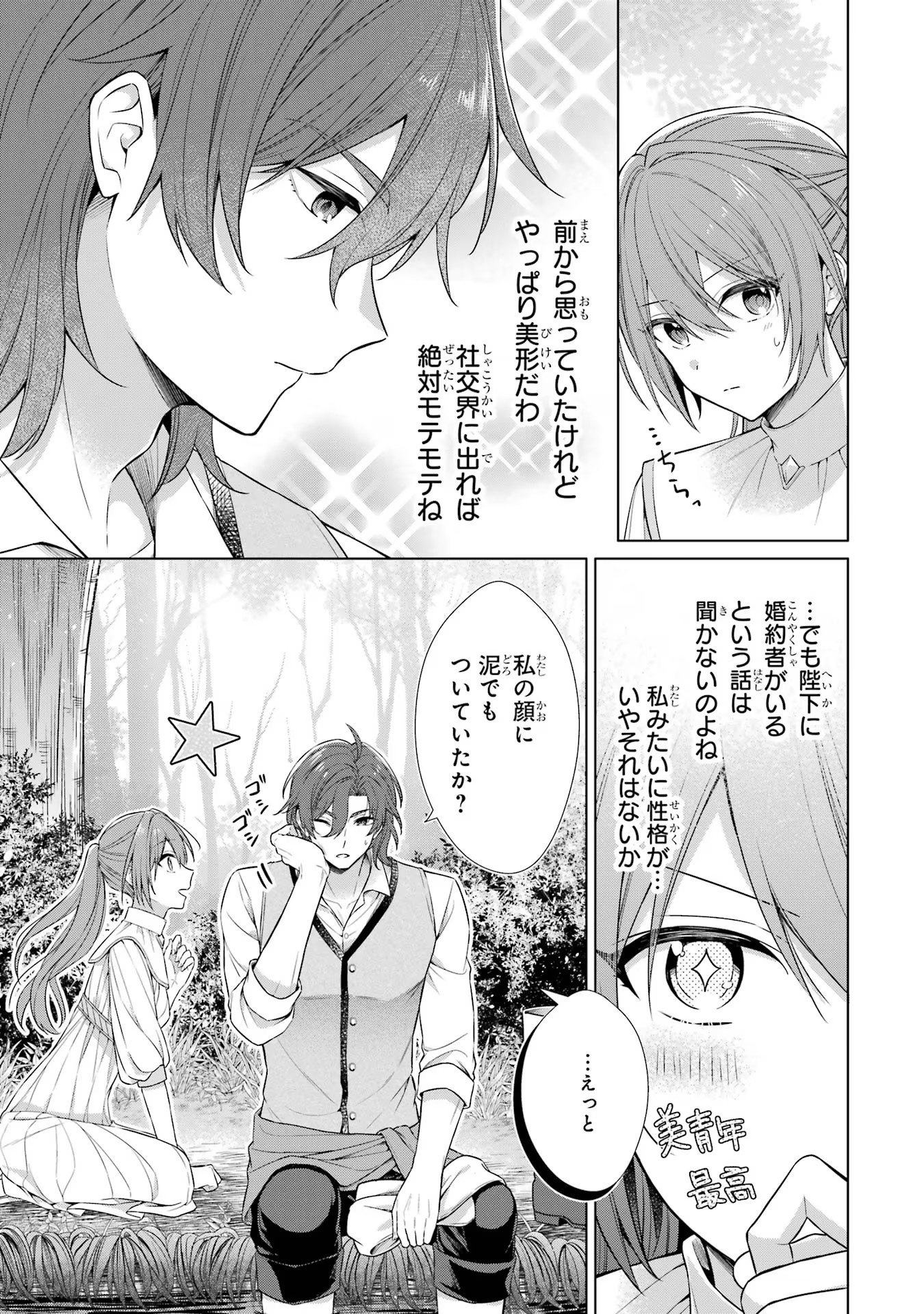 Seijo ga Amayakashitekureru Yasashii Dannasama o Boshuu Shitara Kokuou Heika ga Rikkouho Shitekita Chapter 1 34ページ