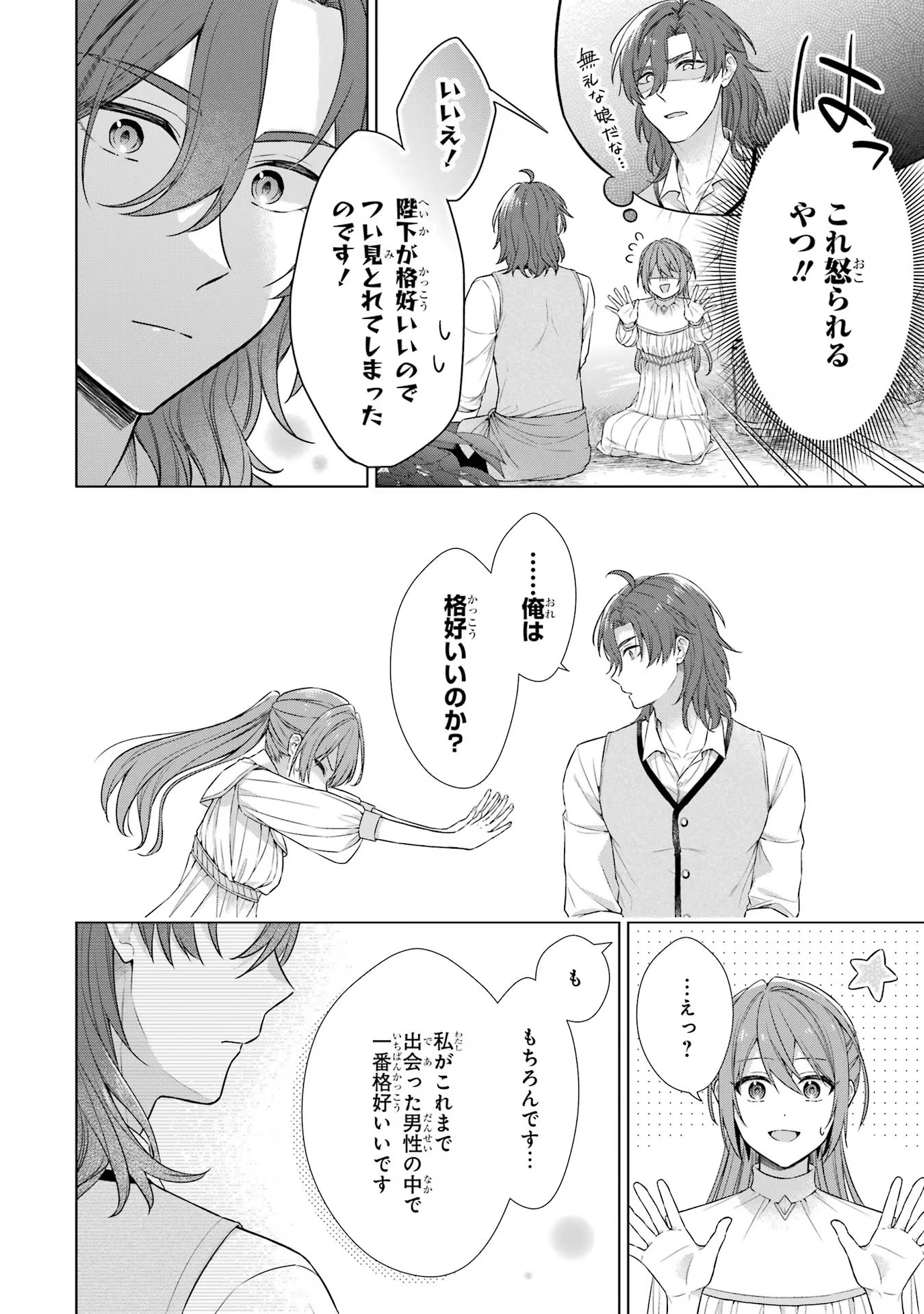 Seijo ga Amayakashitekureru Yasashii Dannasama o Boshuu Shitara Kokuou Heika ga Rikkouho Shitekita Chapter 1 35ページ