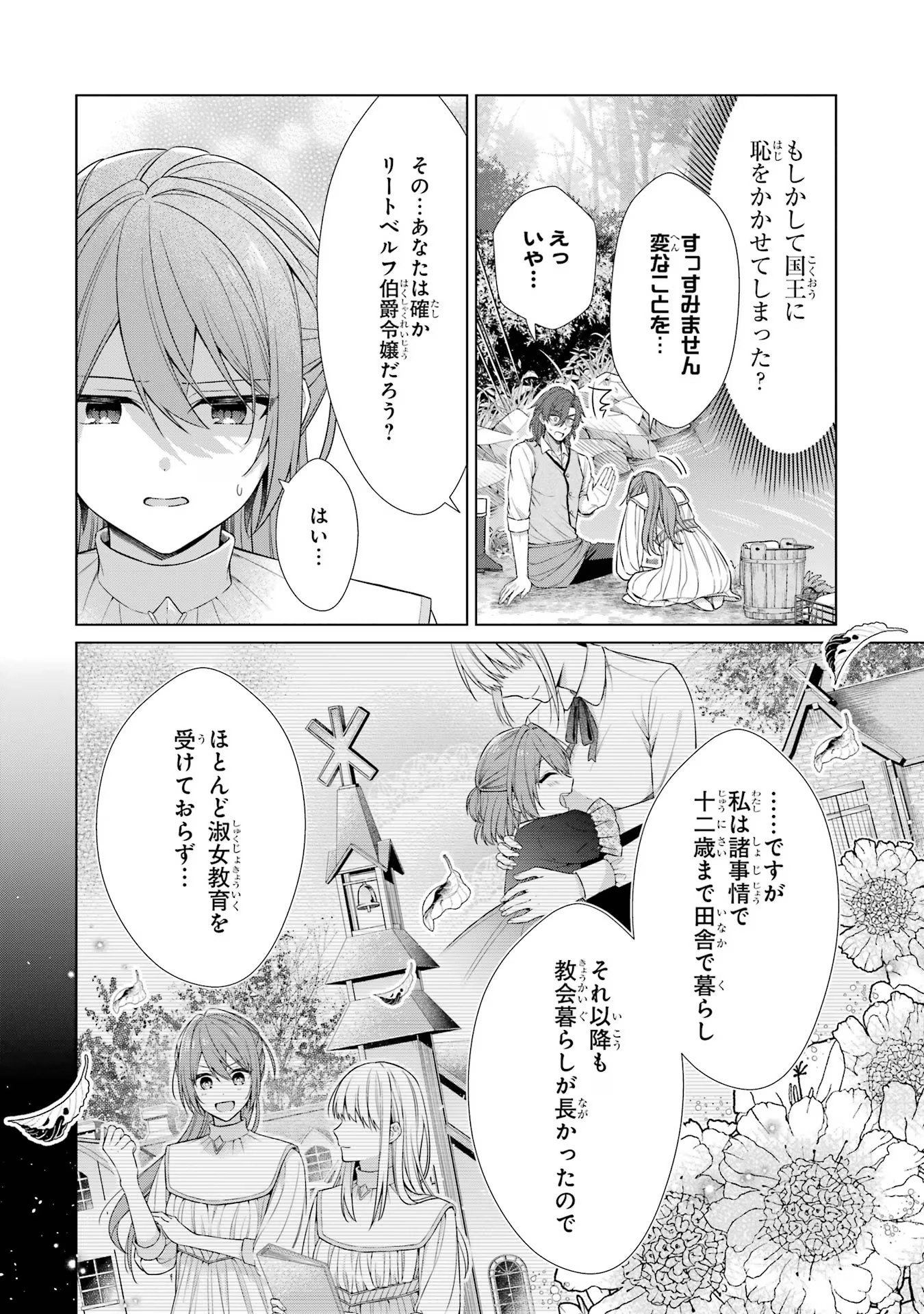 Seijo ga Amayakashitekureru Yasashii Dannasama o Boshuu Shitara Kokuou Heika ga Rikkouho Shitekita Chapter 1 37ページ