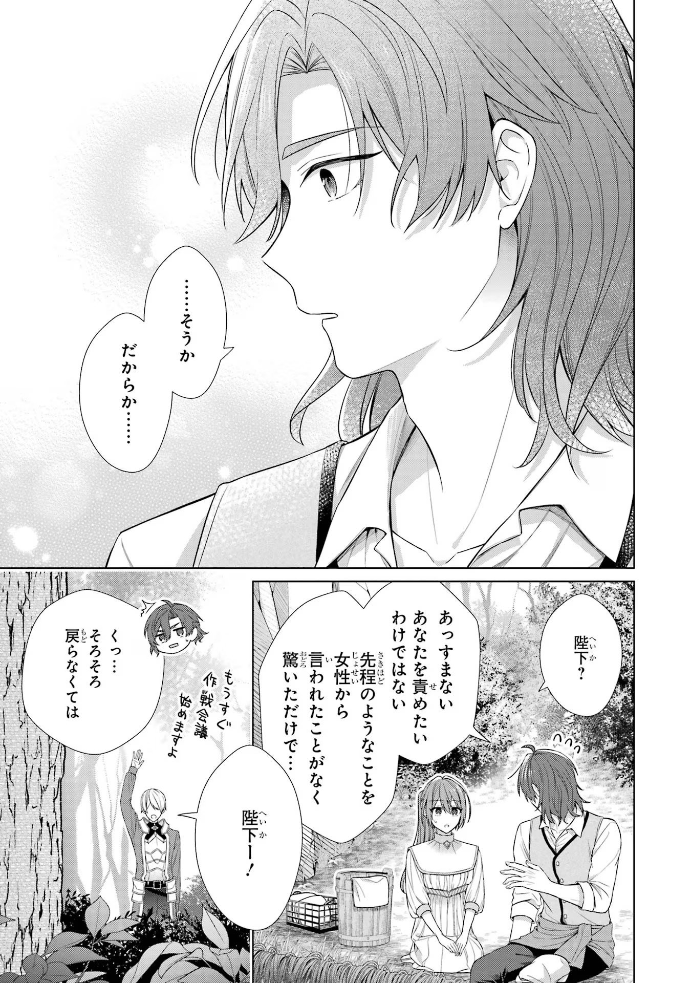 Seijo ga Amayakashitekureru Yasashii Dannasama o Boshuu Shitara Kokuou Heika ga Rikkouho Shitekita Chapter 1 38ページ