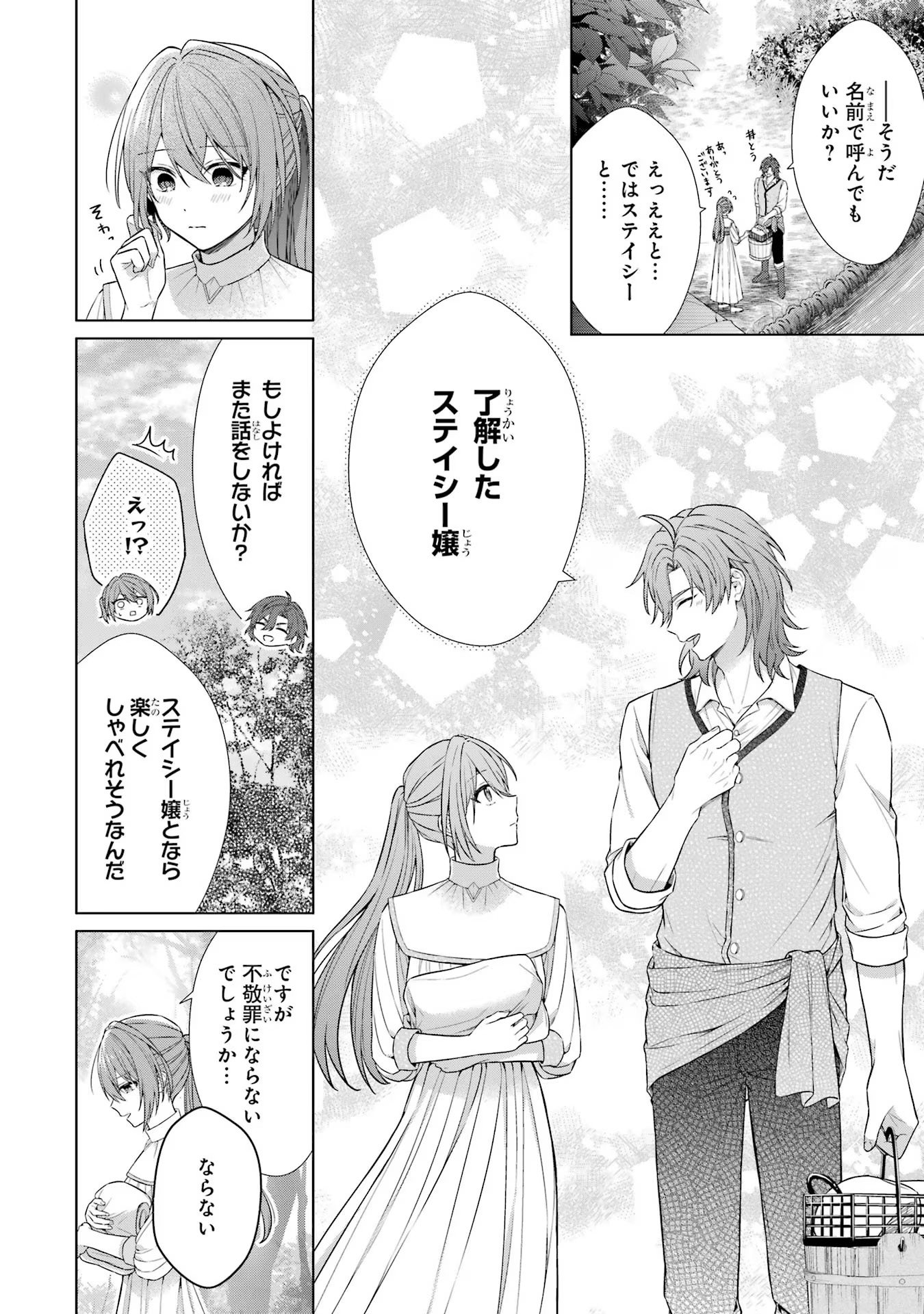 Seijo ga Amayakashitekureru Yasashii Dannasama o Boshuu Shitara Kokuou Heika ga Rikkouho Shitekita Chapter 1 39ページ