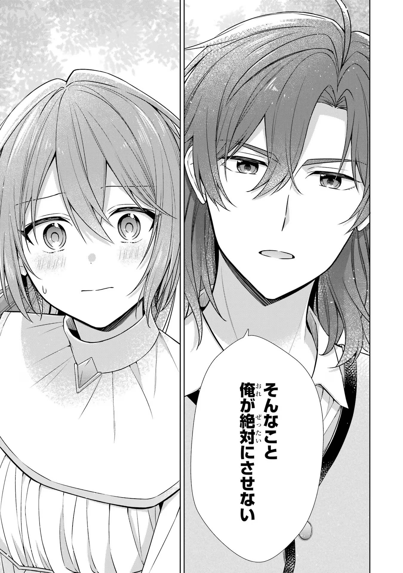 Seijo ga Amayakashitekureru Yasashii Dannasama o Boshuu Shitara Kokuou Heika ga Rikkouho Shitekita Chapter 1 40ページ