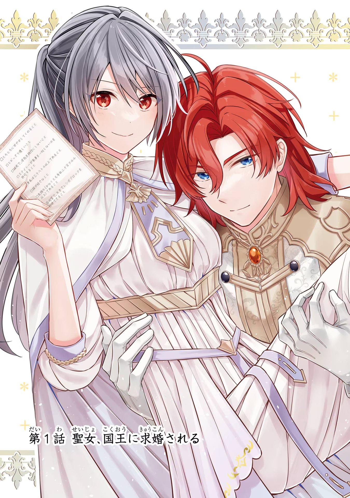 Seijo ga Amayakashitekureru Yasashii Dannasama o Boshuu Shitara Kokuou Heika ga Rikkouho Shitekita Chapter 1 5ページ