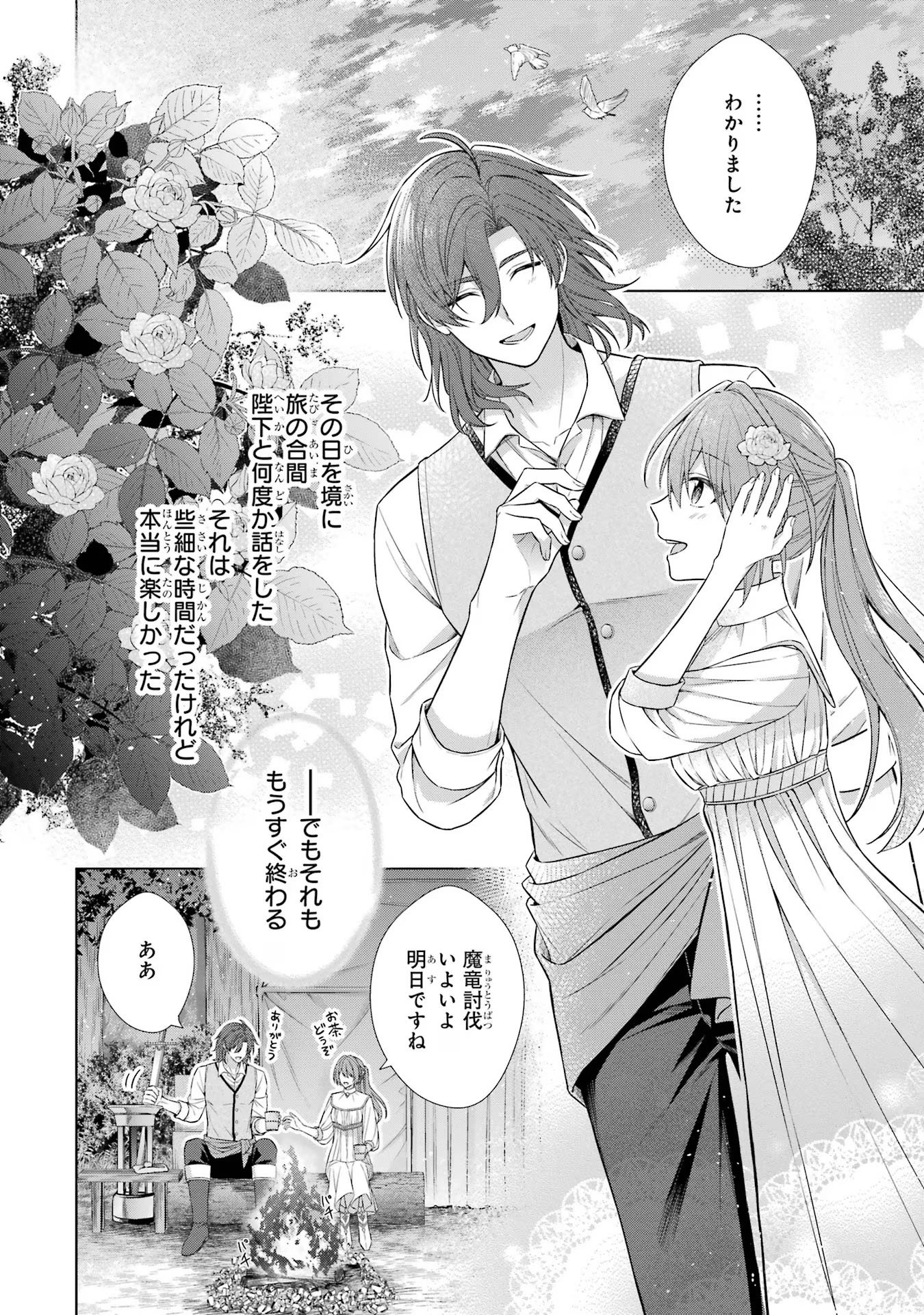 Seijo ga Amayakashitekureru Yasashii Dannasama o Boshuu Shitara Kokuou Heika ga Rikkouho Shitekita Chapter 1 41ページ
