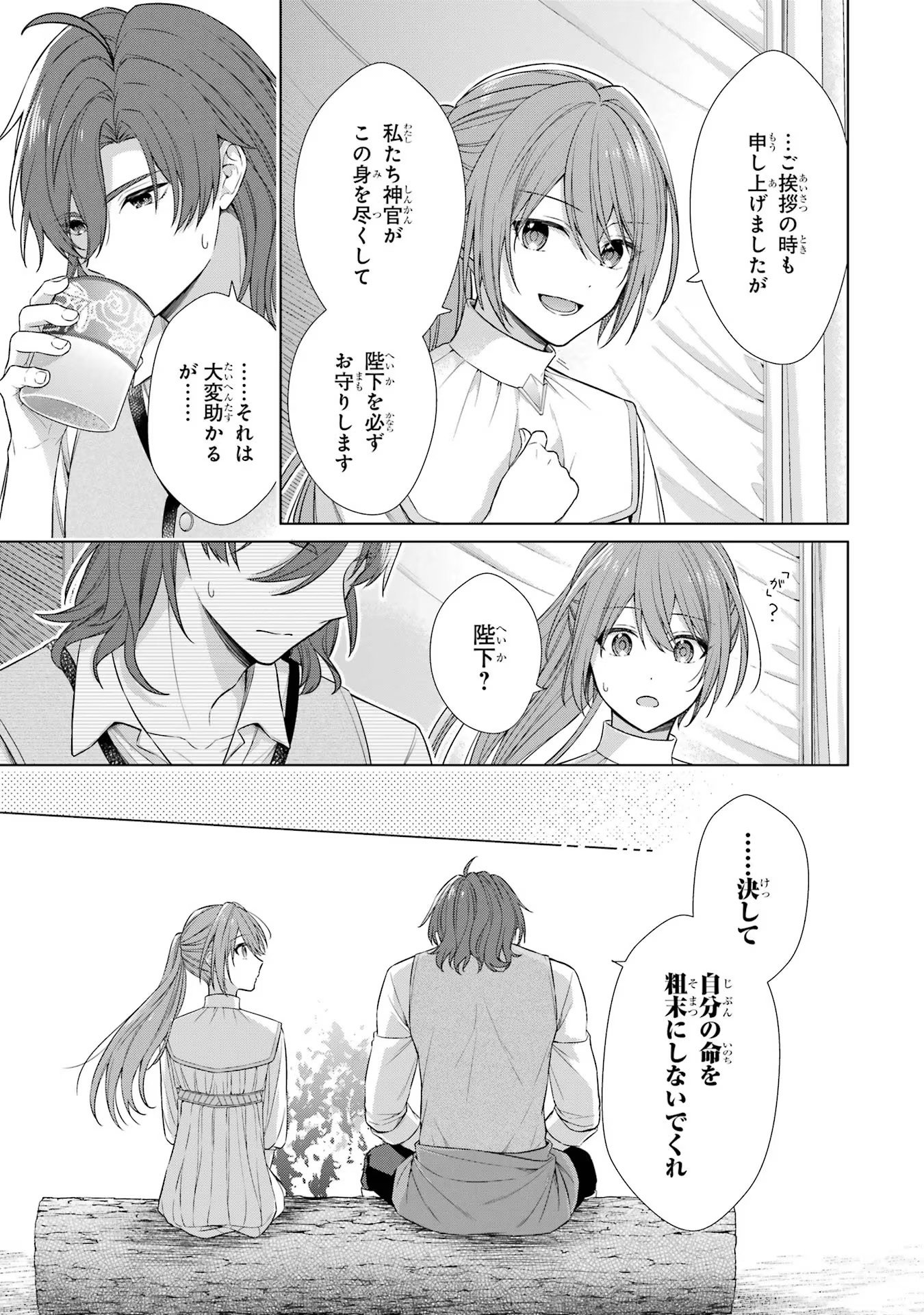 Seijo ga Amayakashitekureru Yasashii Dannasama o Boshuu Shitara Kokuou Heika ga Rikkouho Shitekita Chapter 1 42ページ