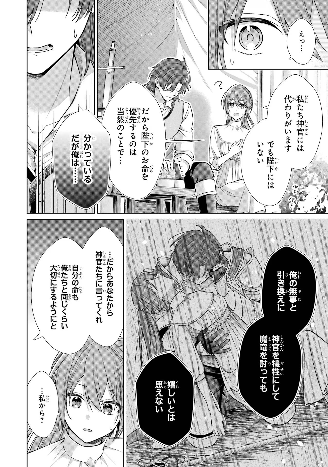 Seijo ga Amayakashitekureru Yasashii Dannasama o Boshuu Shitara Kokuou Heika ga Rikkouho Shitekita Chapter 1 43ページ