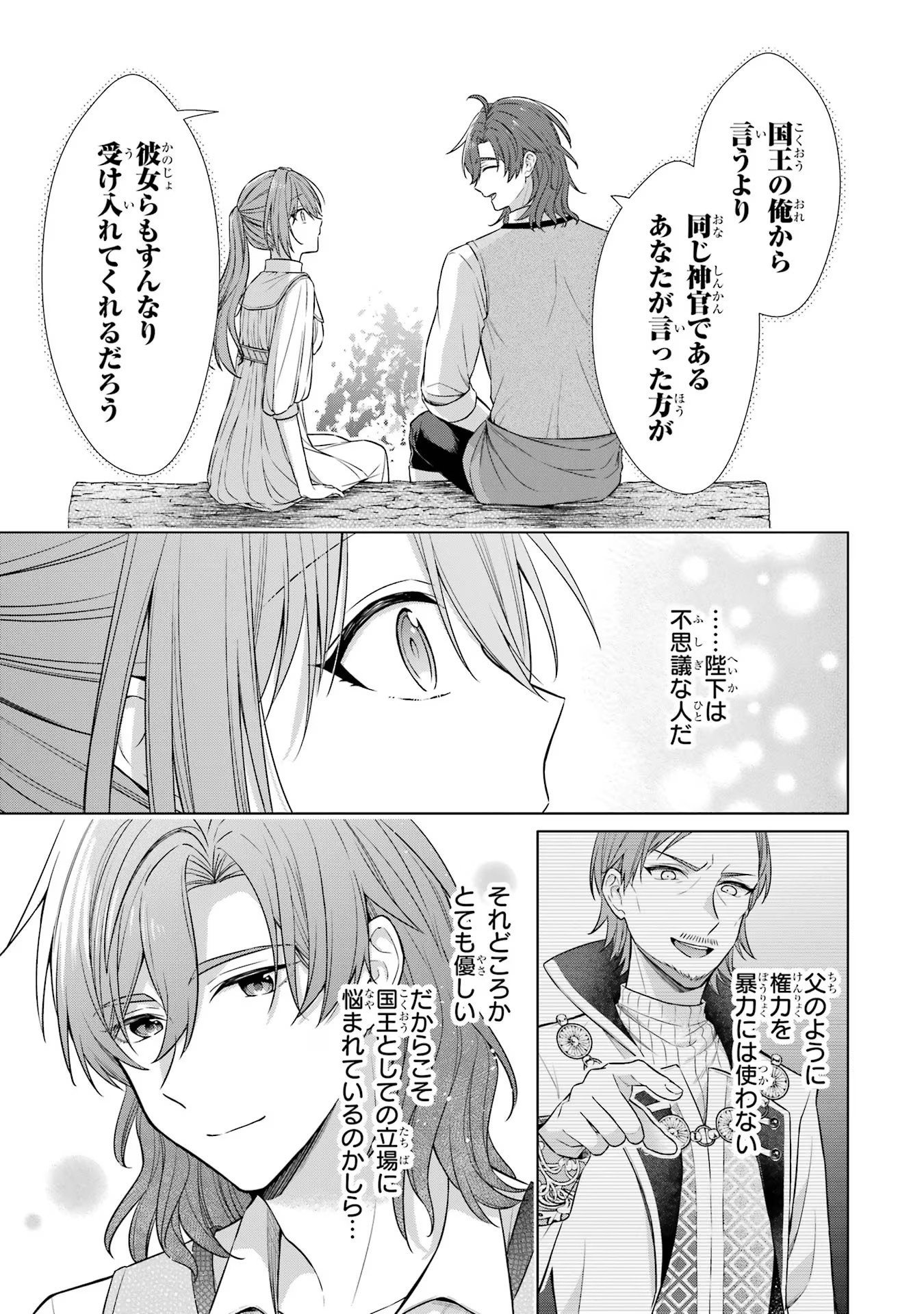 Seijo ga Amayakashitekureru Yasashii Dannasama o Boshuu Shitara Kokuou Heika ga Rikkouho Shitekita Chapter 1 44ページ