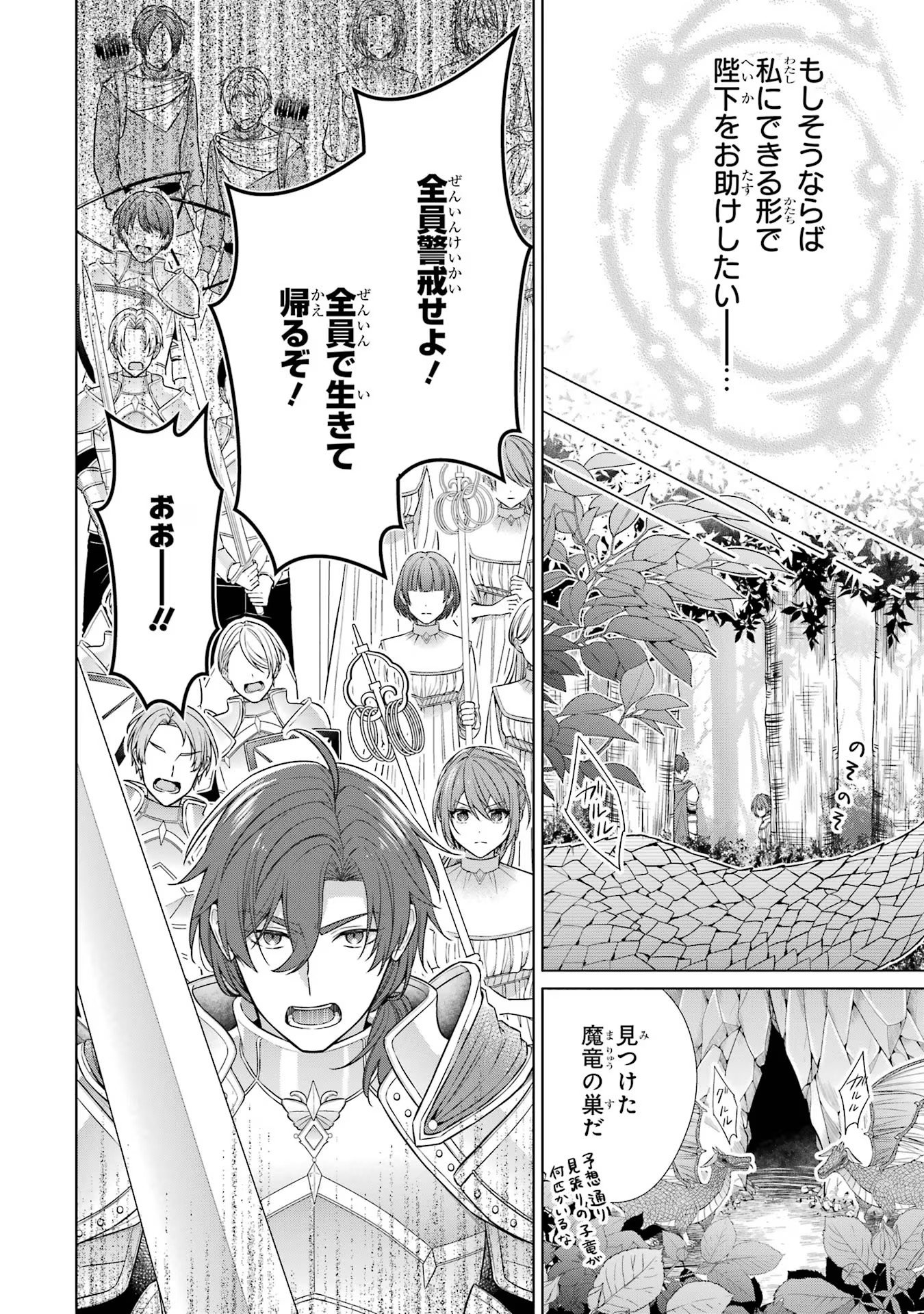 Seijo ga Amayakashitekureru Yasashii Dannasama o Boshuu Shitara Kokuou Heika ga Rikkouho Shitekita Chapter 1 45ページ