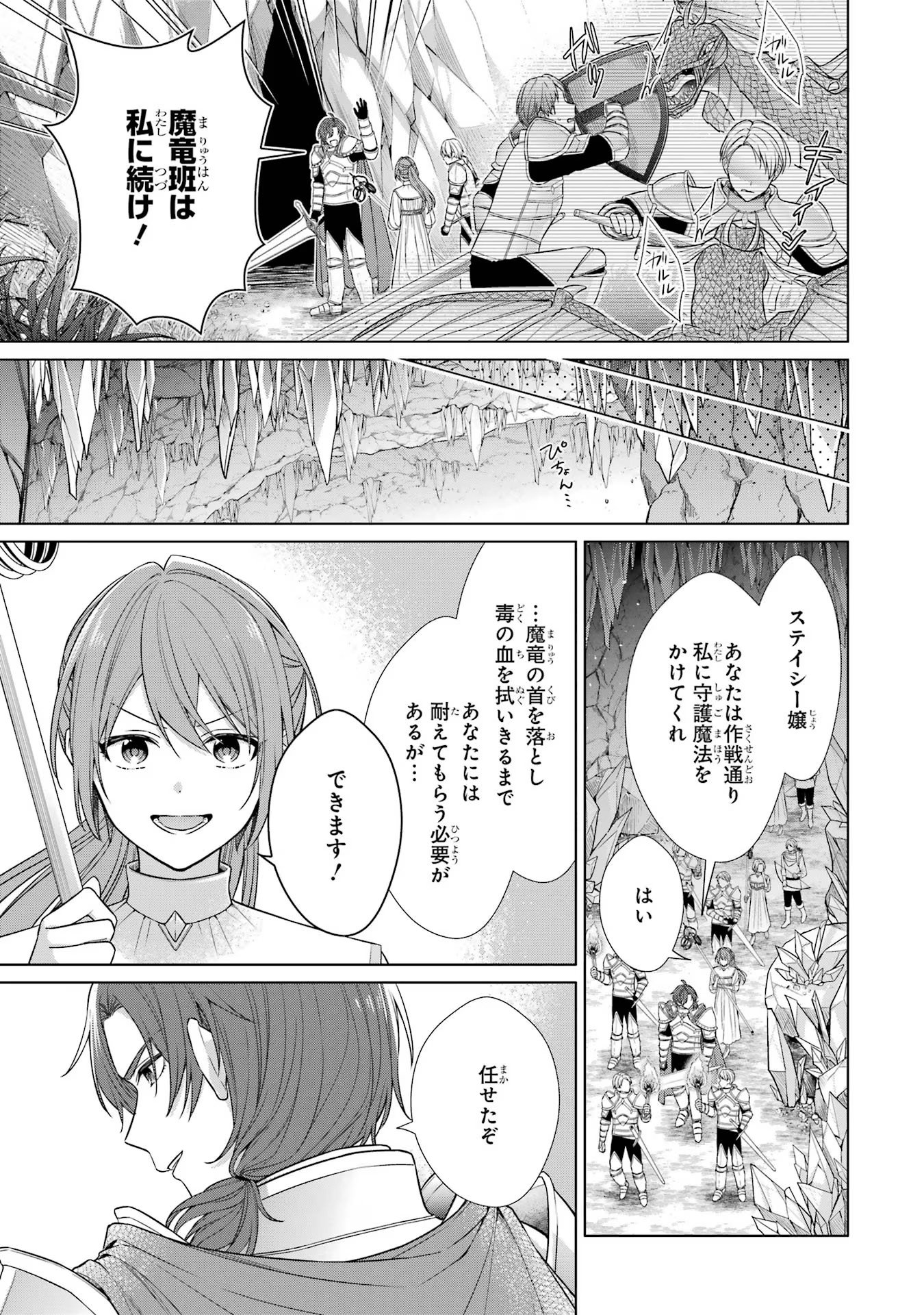 Seijo ga Amayakashitekureru Yasashii Dannasama o Boshuu Shitara Kokuou Heika ga Rikkouho Shitekita Chapter 1 46ページ